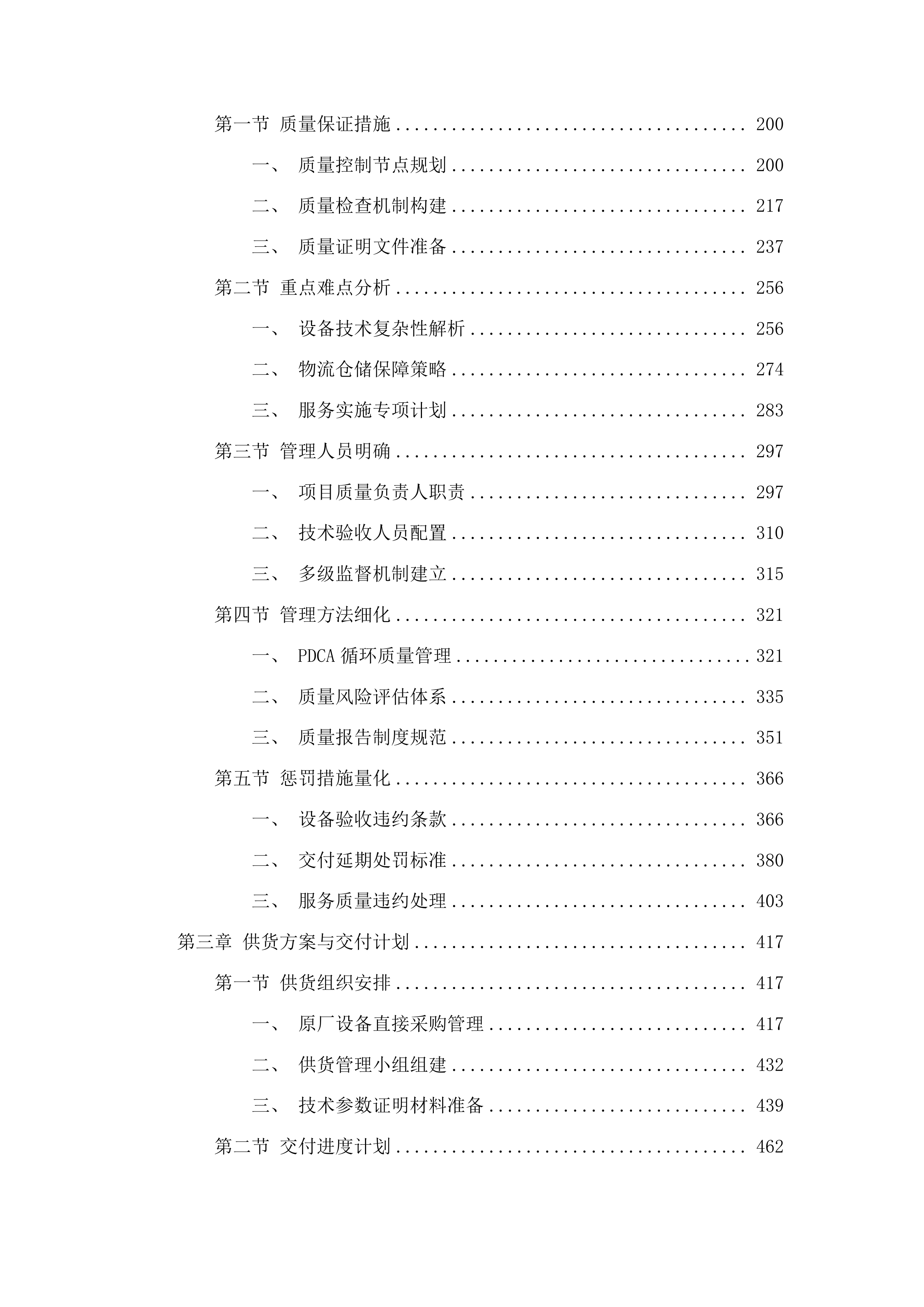 云南省昆明海埂体育训练基地医科训保障设施设备购置项目投标方案.docx 第2页