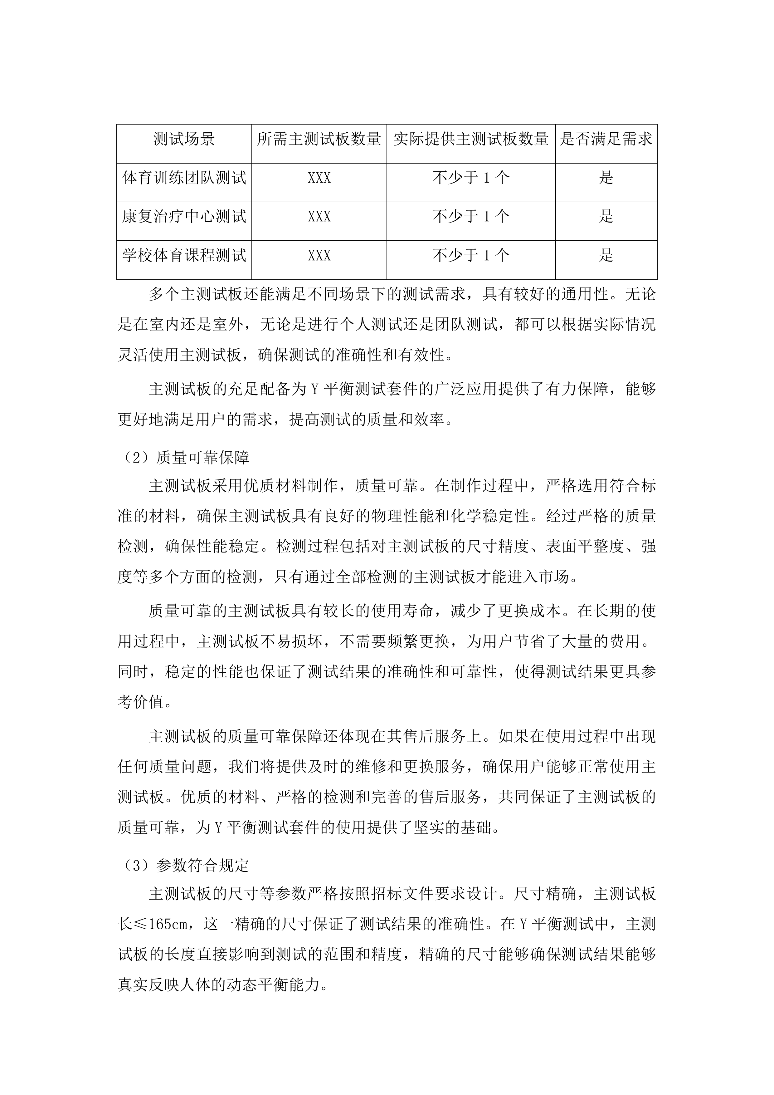 云南省昆明海埂体育训练基地医科训保障设施设备购置项目投标方案.docx 第14页