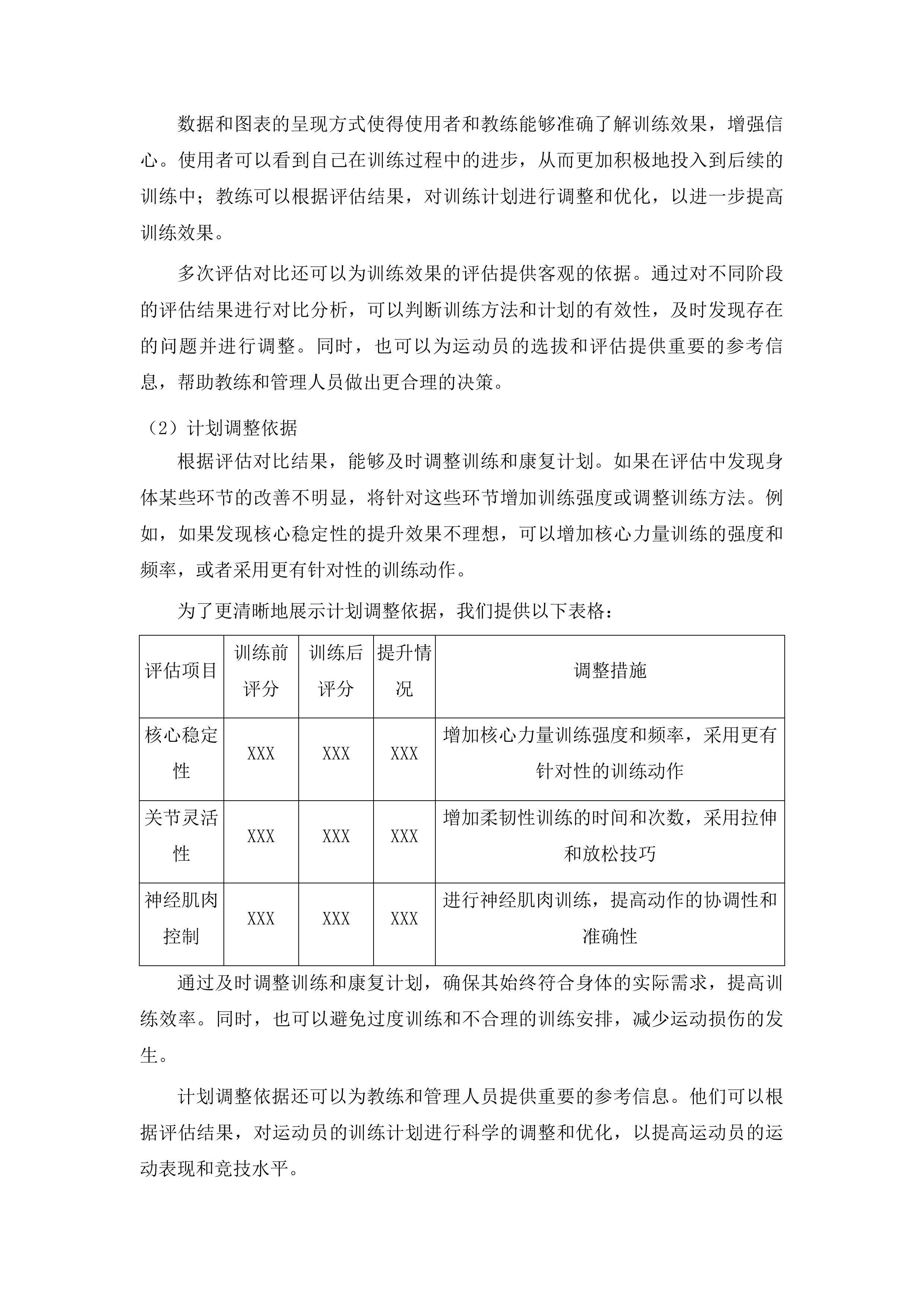 云南省昆明海埂体育训练基地医科训保障设施设备购置项目投标方案.docx 第12页