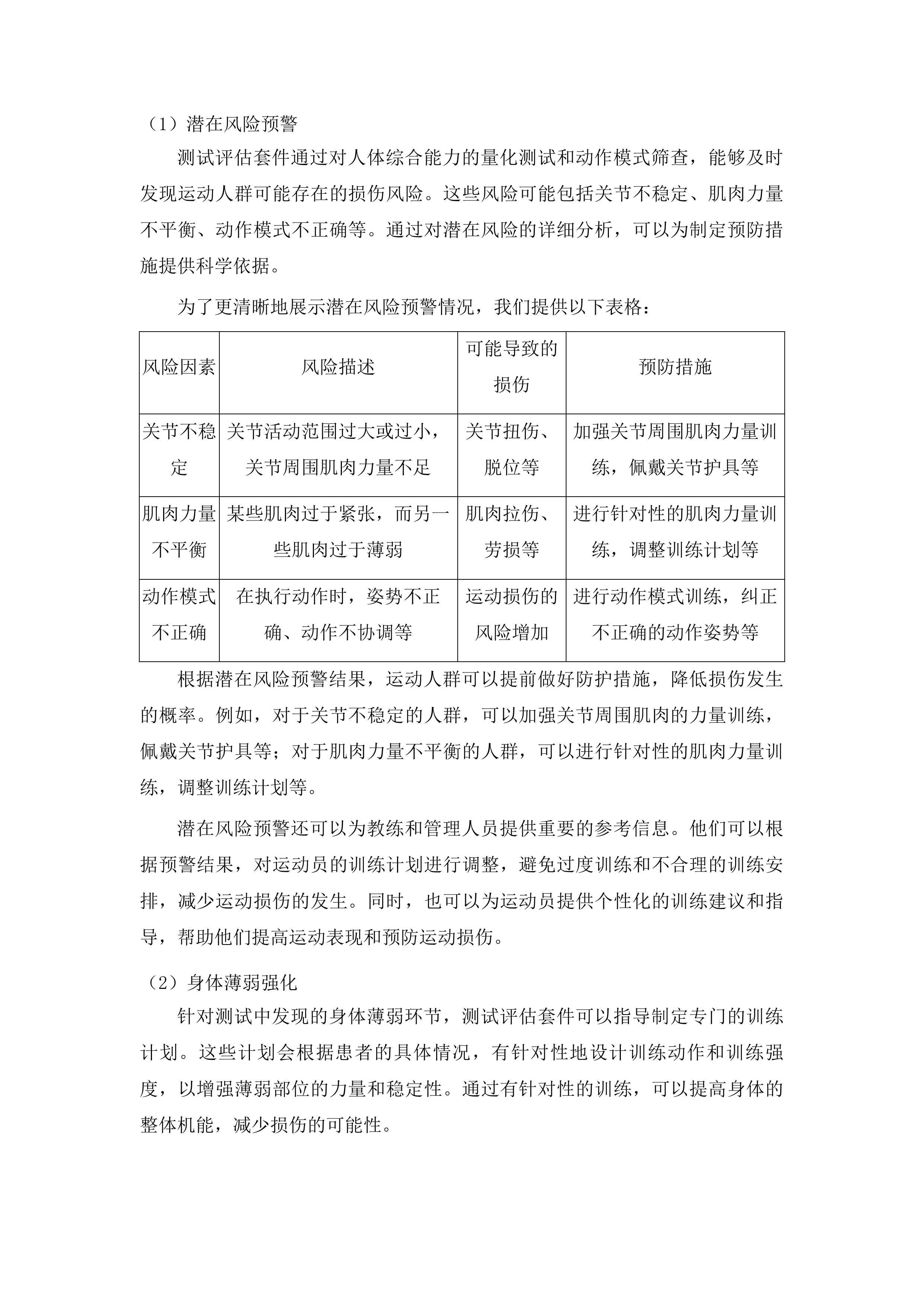 云南省昆明海埂体育训练基地医科训保障设施设备购置项目投标方案.docx 第10页