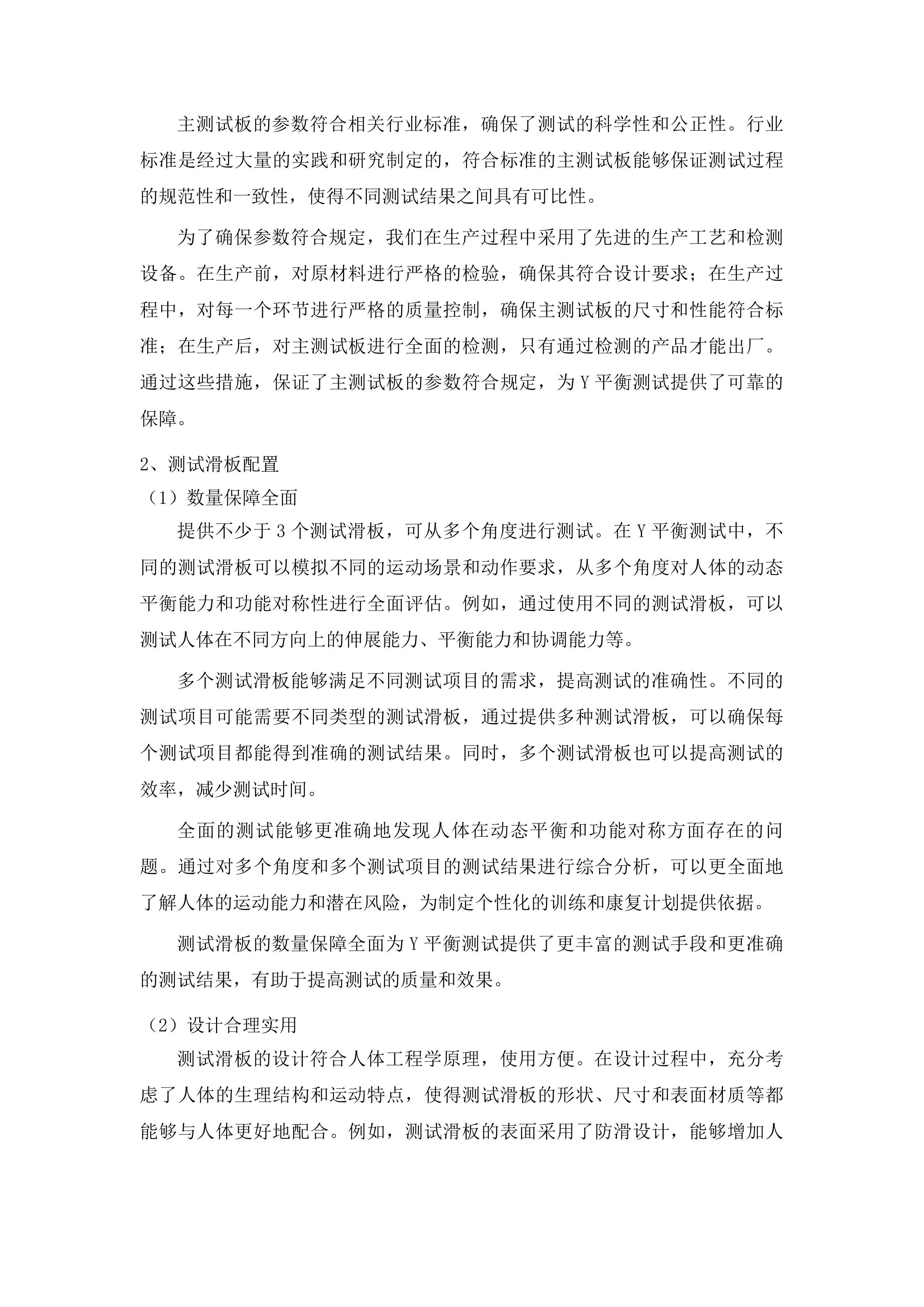 云南省昆明海埂体育训练基地医科训保障设施设备购置项目投标方案.docx 第15页