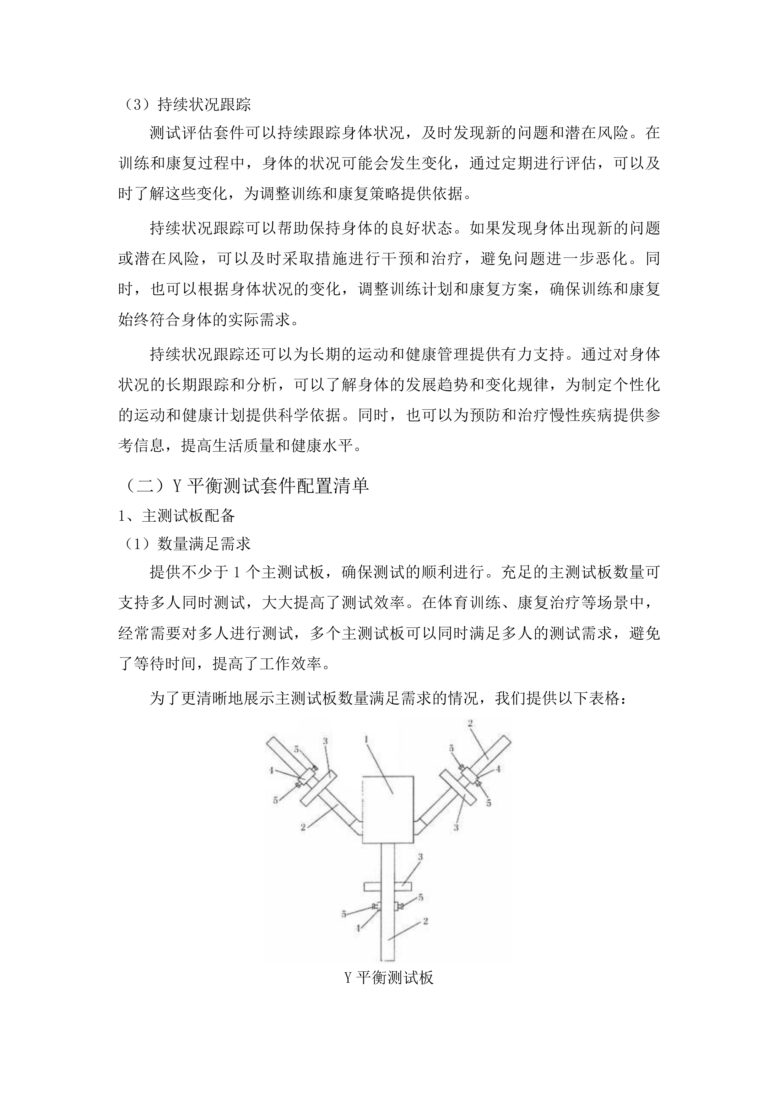 云南省昆明海埂体育训练基地医科训保障设施设备购置项目投标方案.docx 第13页