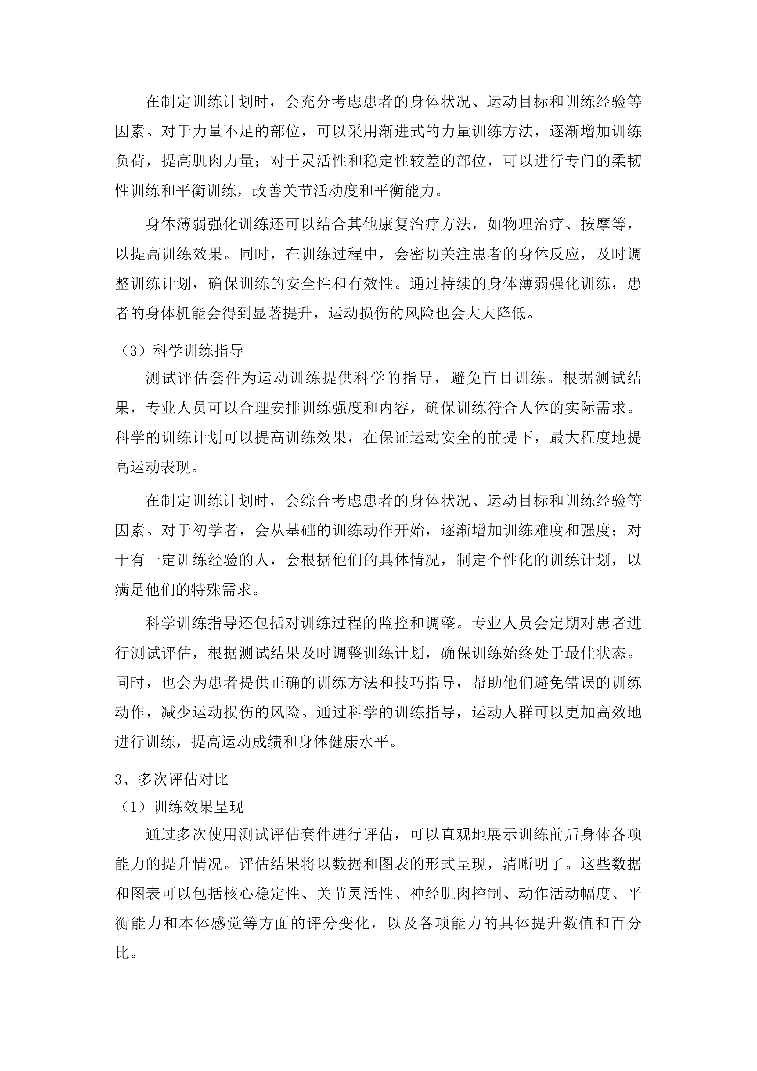 云南省昆明海埂体育训练基地医科训保障设施设备购置项目投标方案.docx 第11页