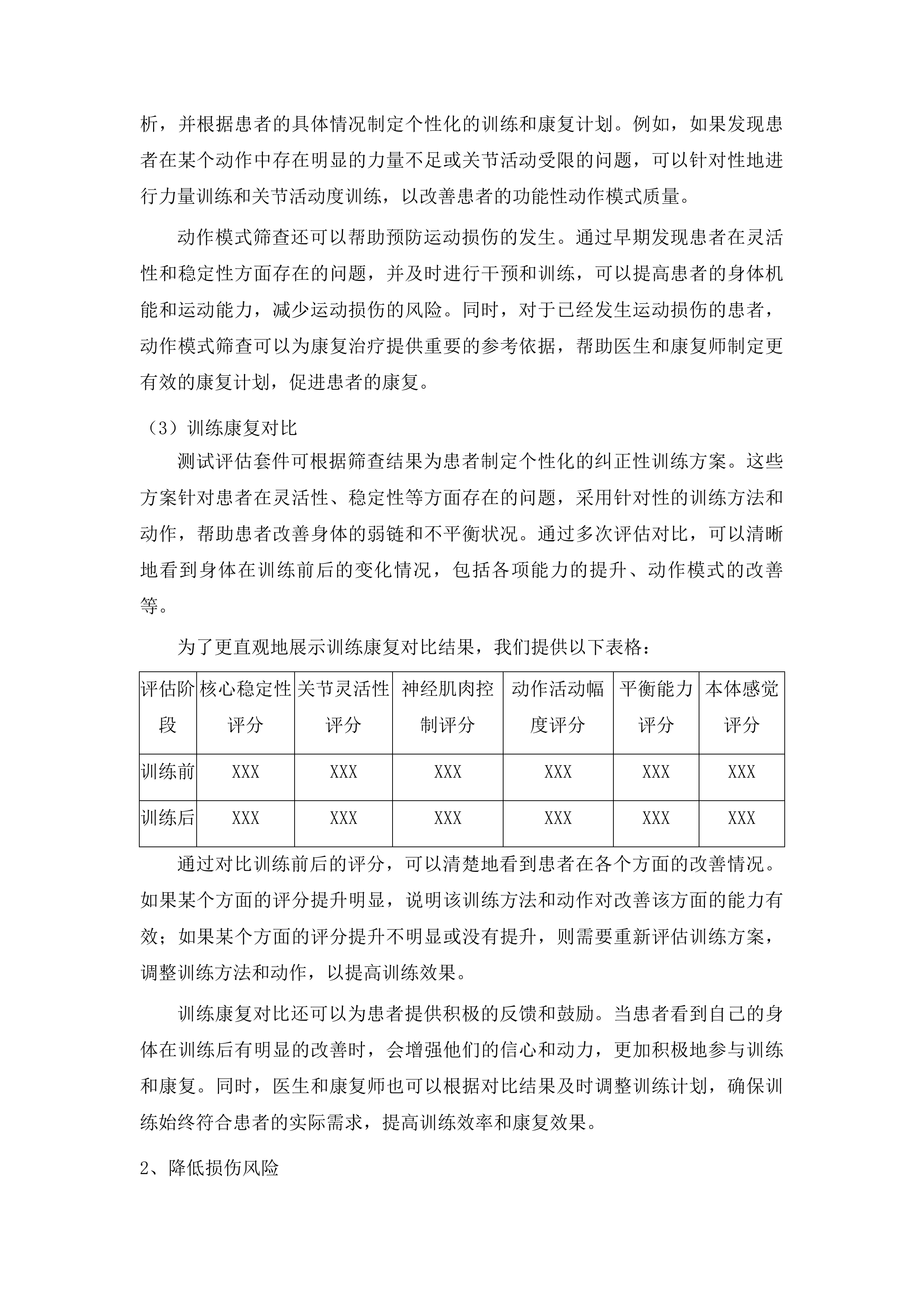云南省昆明海埂体育训练基地医科训保障设施设备购置项目投标方案.docx 第9页