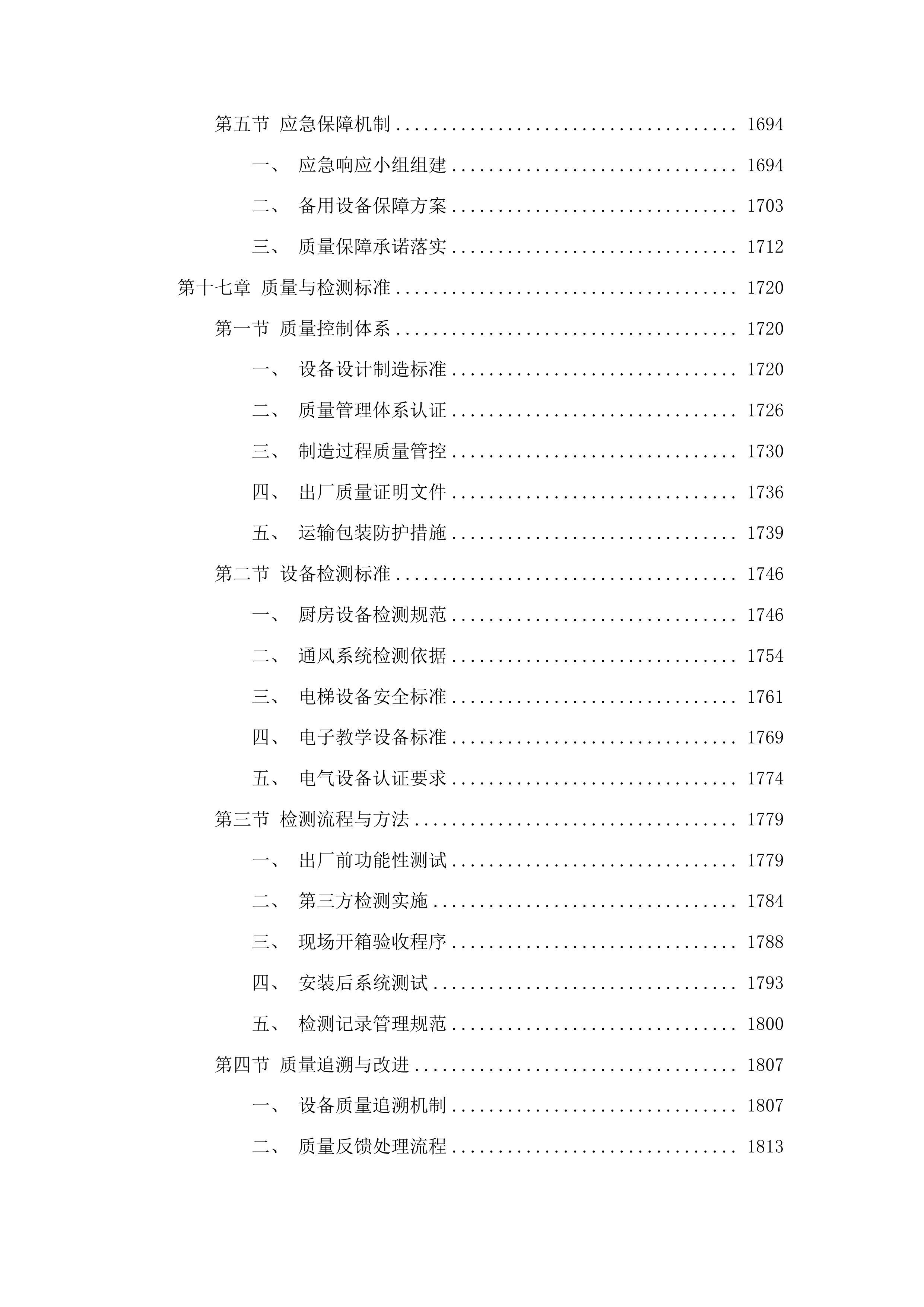 百色市右江区教育局教育技术装备采购项目投标方案.docx 第15页