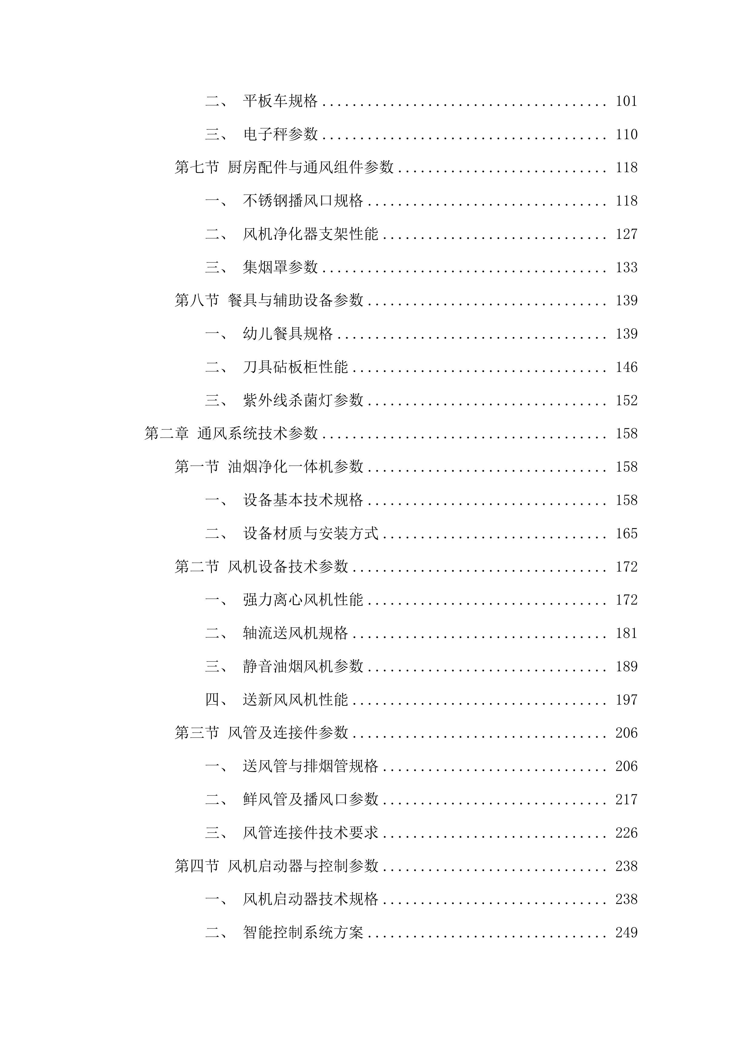 百色市右江区教育局教育技术装备采购项目投标方案.docx 第2页