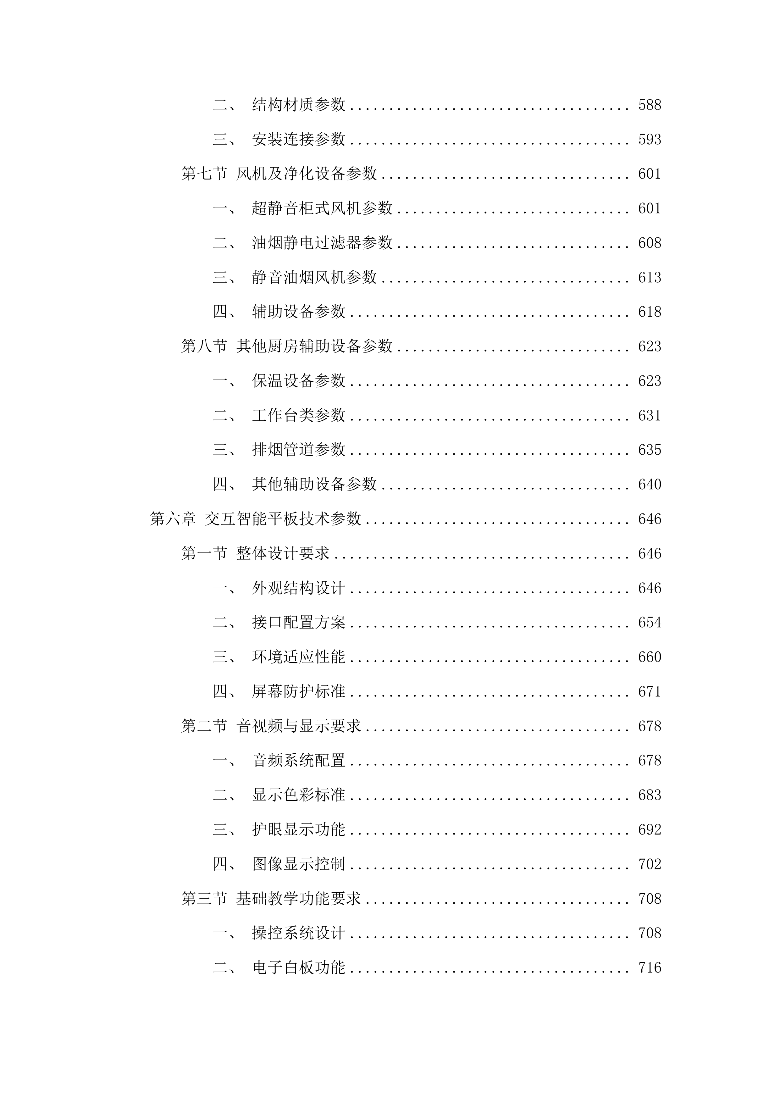 百色市右江区教育局教育技术装备采购项目投标方案.docx 第6页