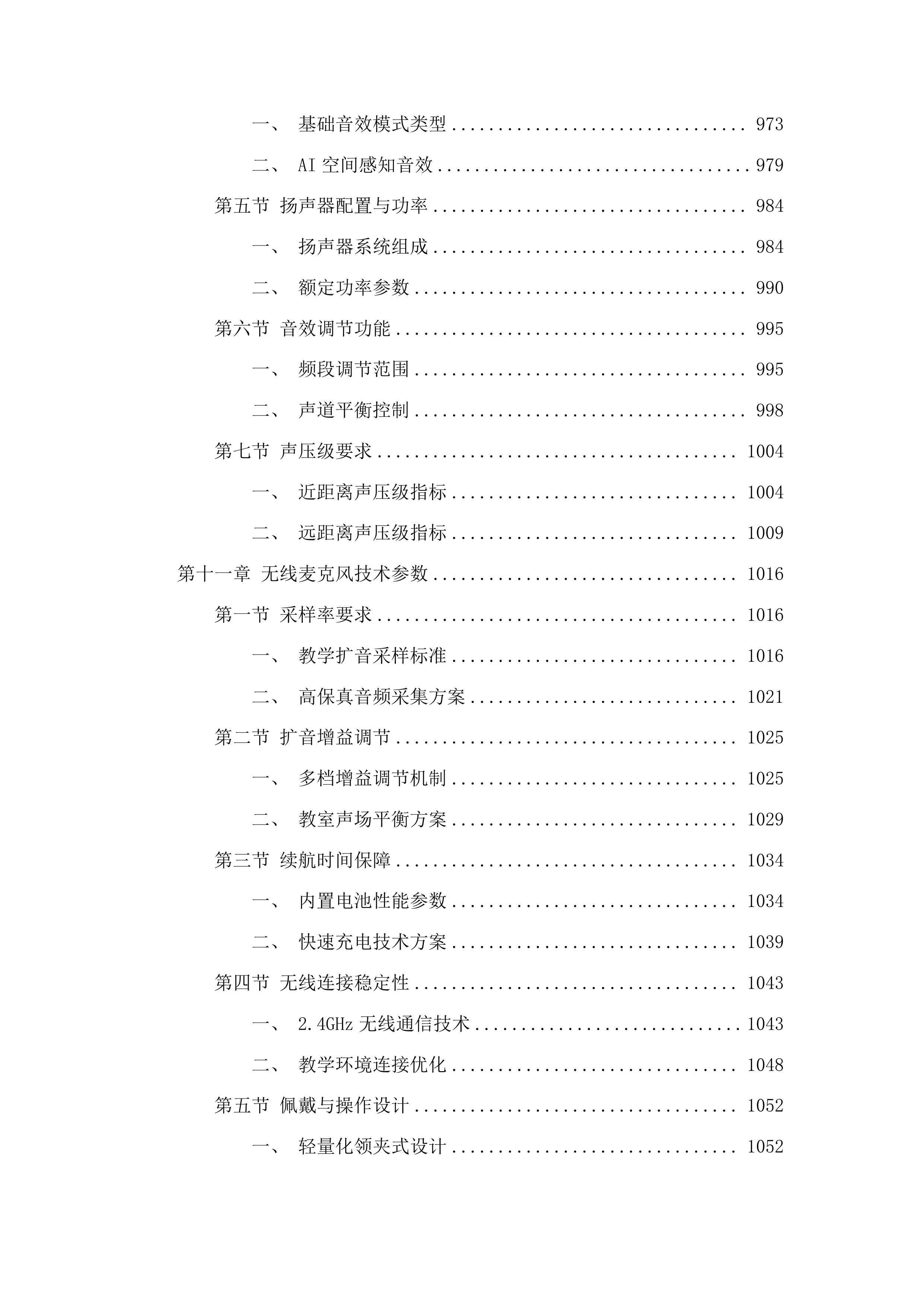 百色市右江区教育局教育技术装备采购项目投标方案.docx 第9页