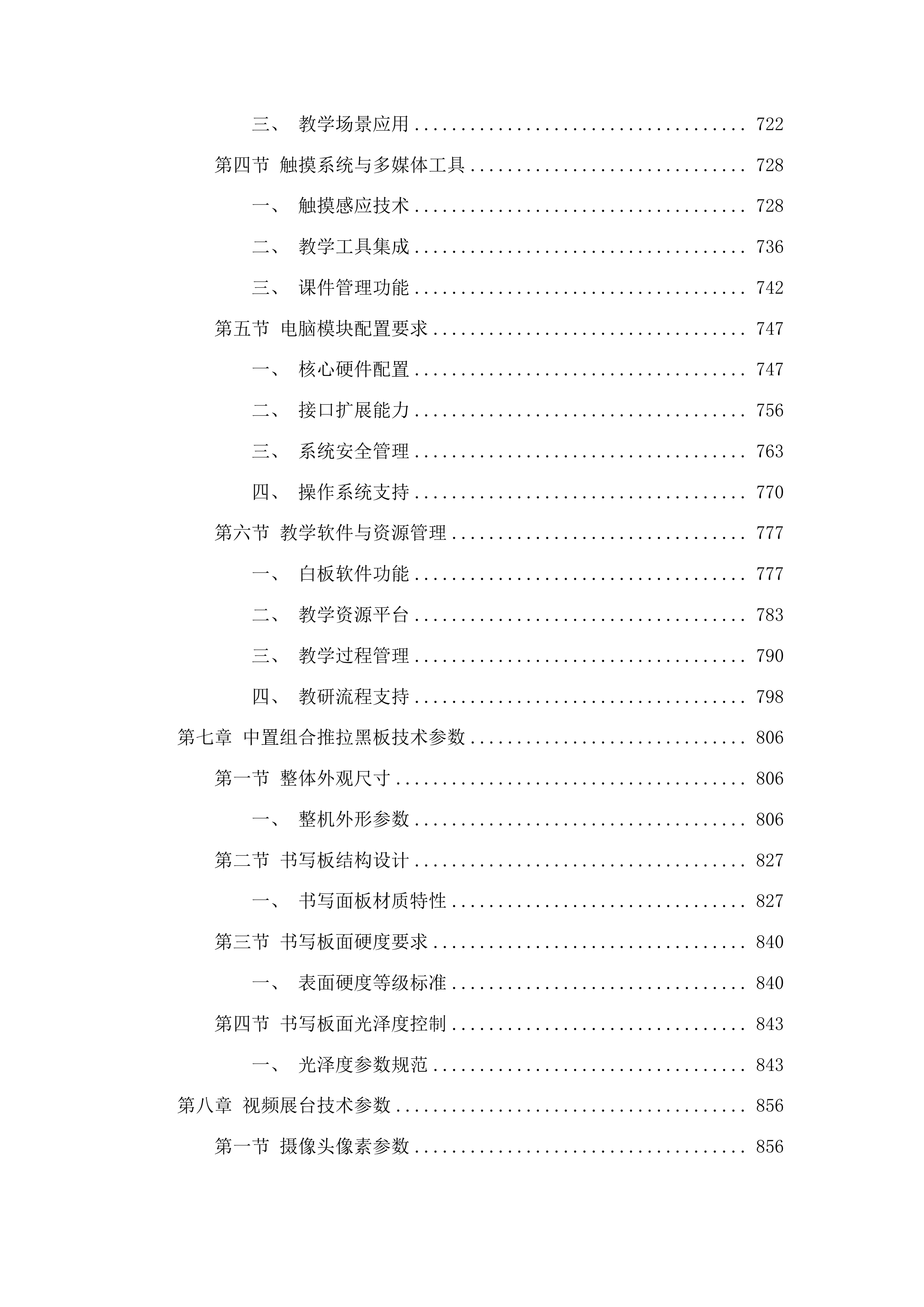 百色市右江区教育局教育技术装备采购项目投标方案.docx 第7页