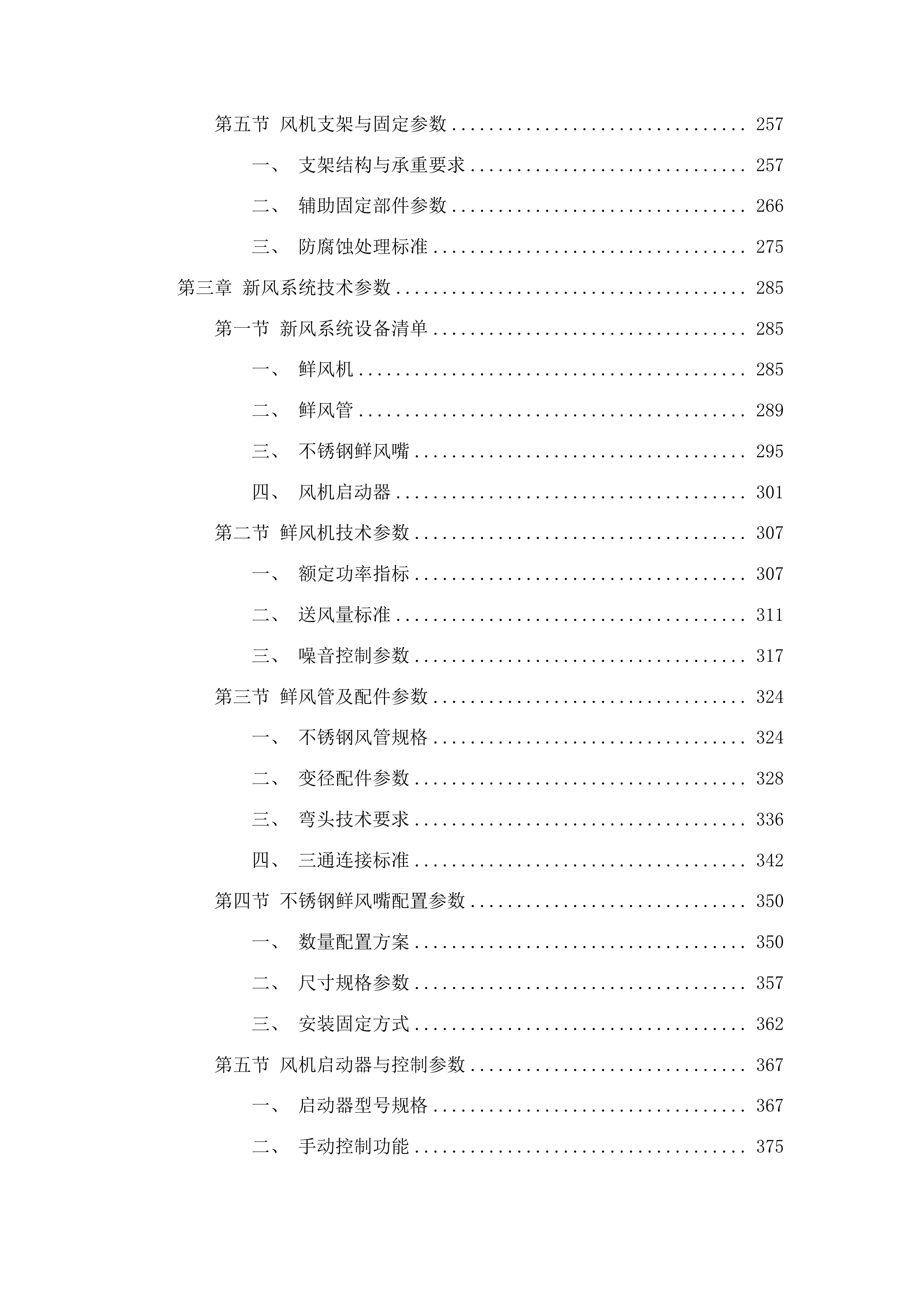 百色市右江区教育局教育技术装备采购项目投标方案.docx 第3页