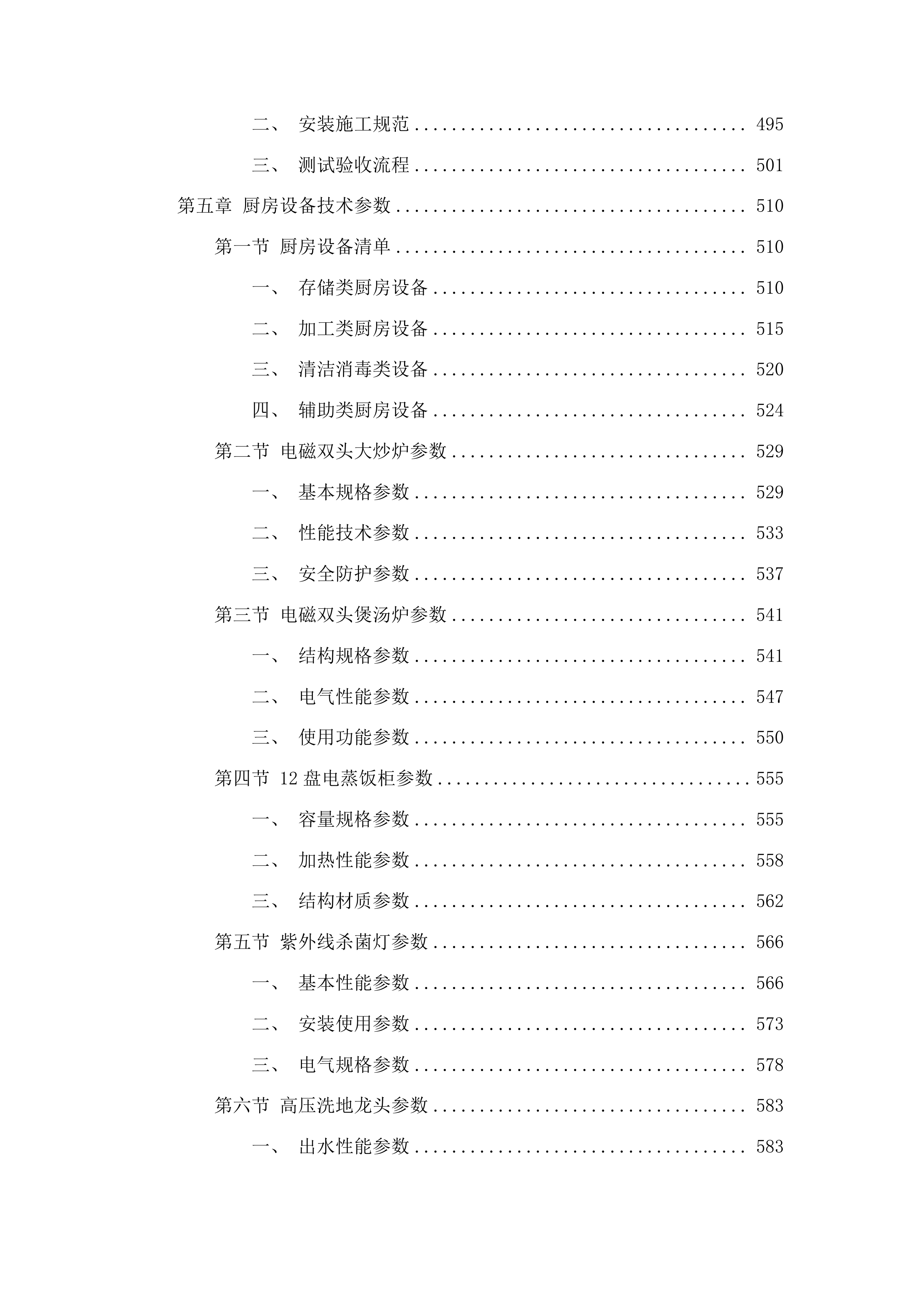 百色市右江区教育局教育技术装备采购项目投标方案.docx 第5页