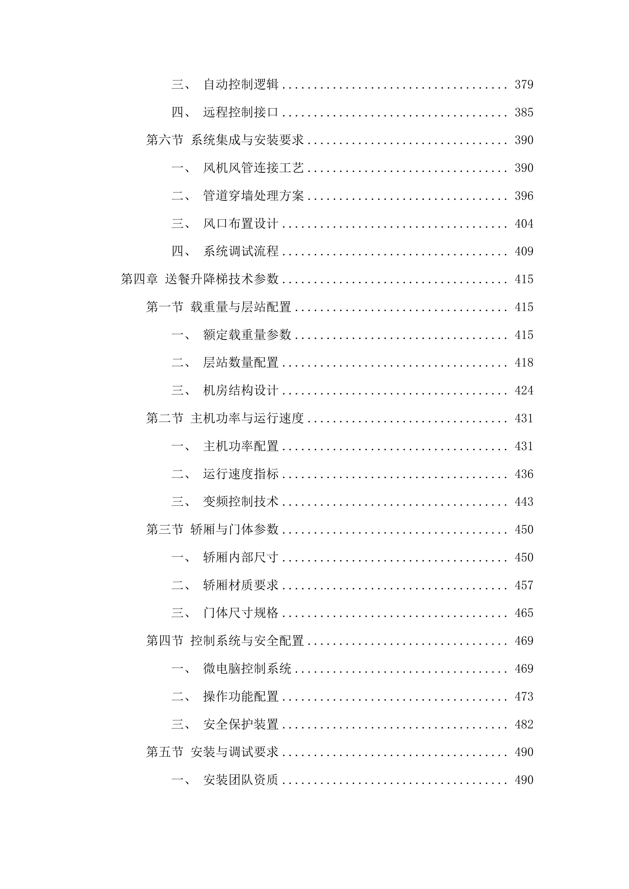 百色市右江区教育局教育技术装备采购项目投标方案.docx 第4页