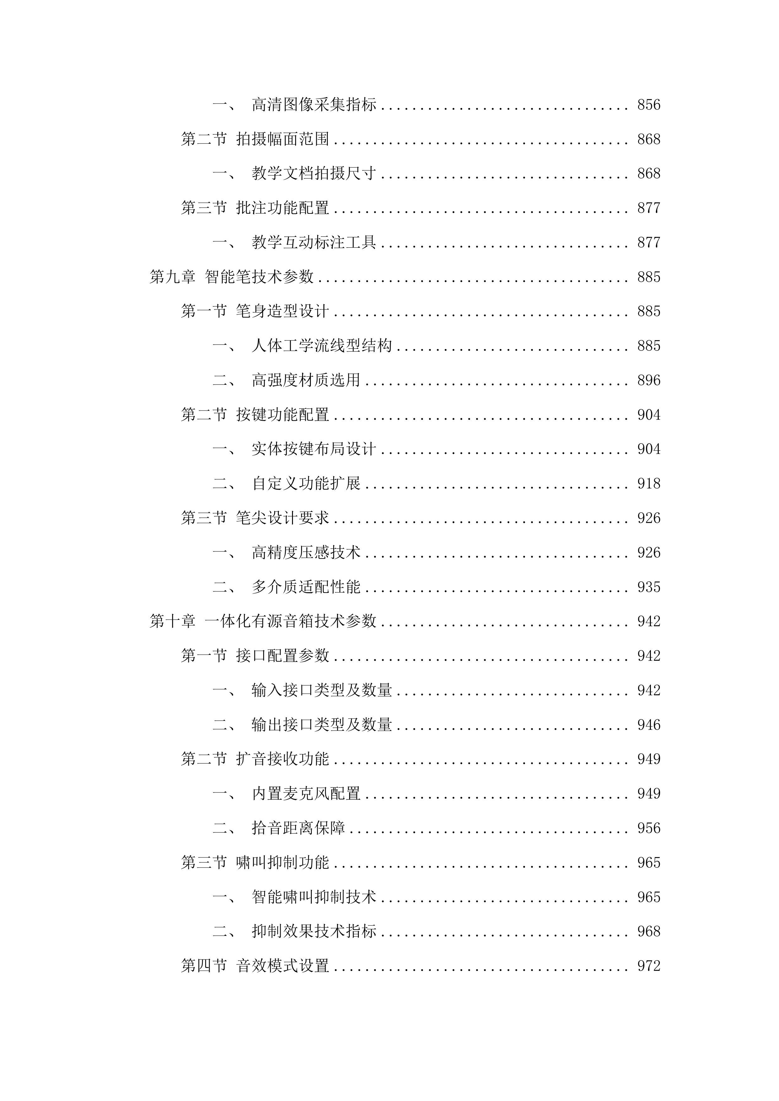 百色市右江区教育局教育技术装备采购项目投标方案.docx 第8页