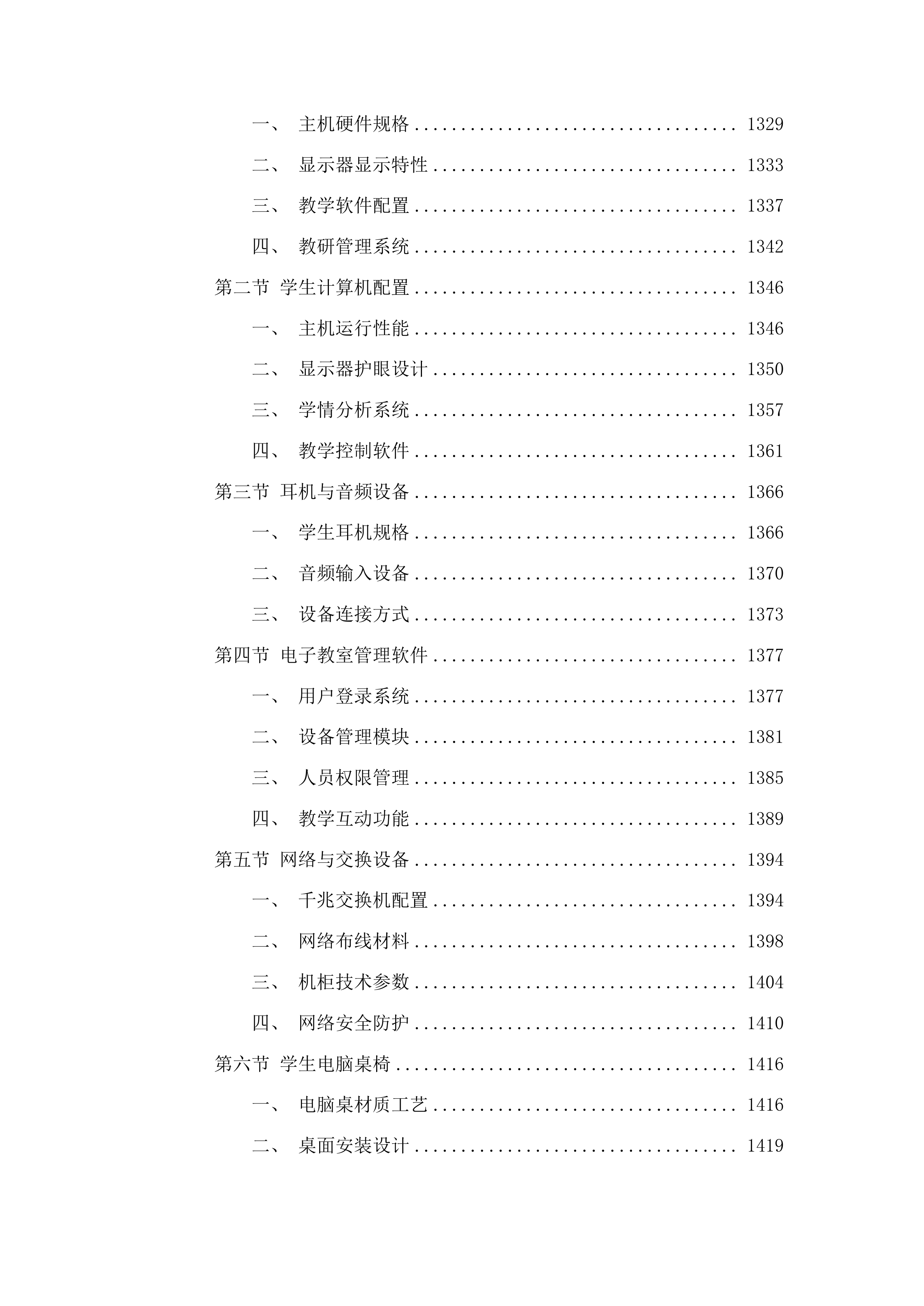 百色市右江区教育局教育技术装备采购项目投标方案.docx 第12页