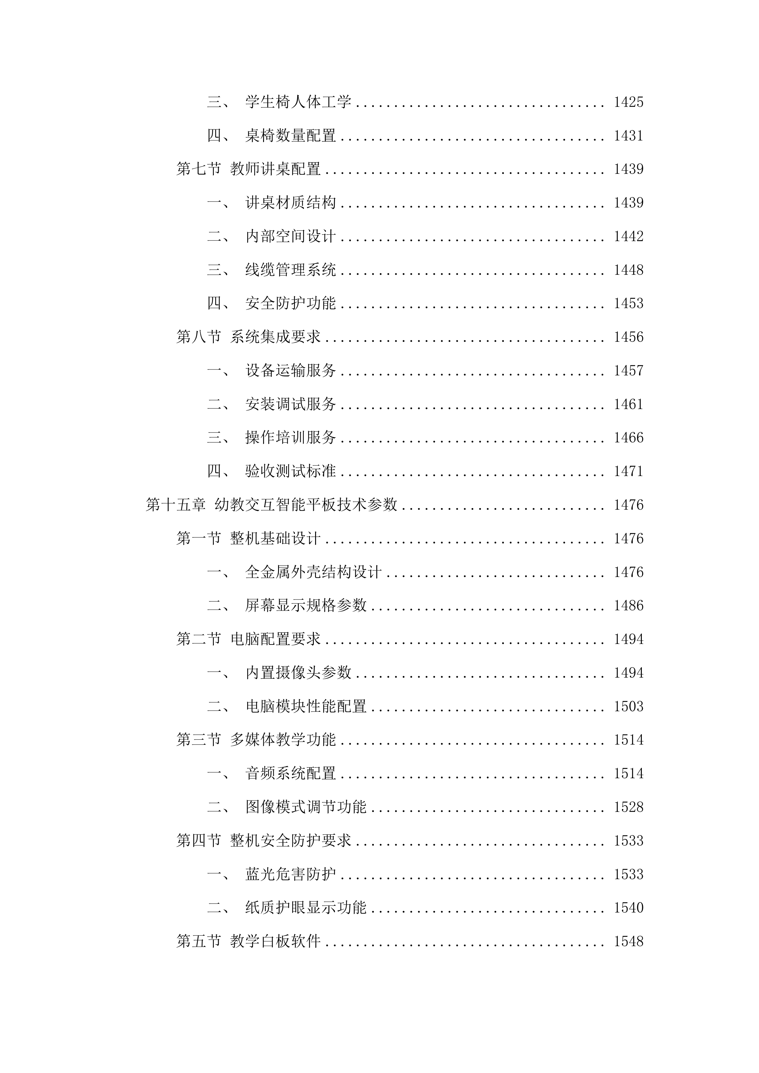百色市右江区教育局教育技术装备采购项目投标方案.docx 第13页