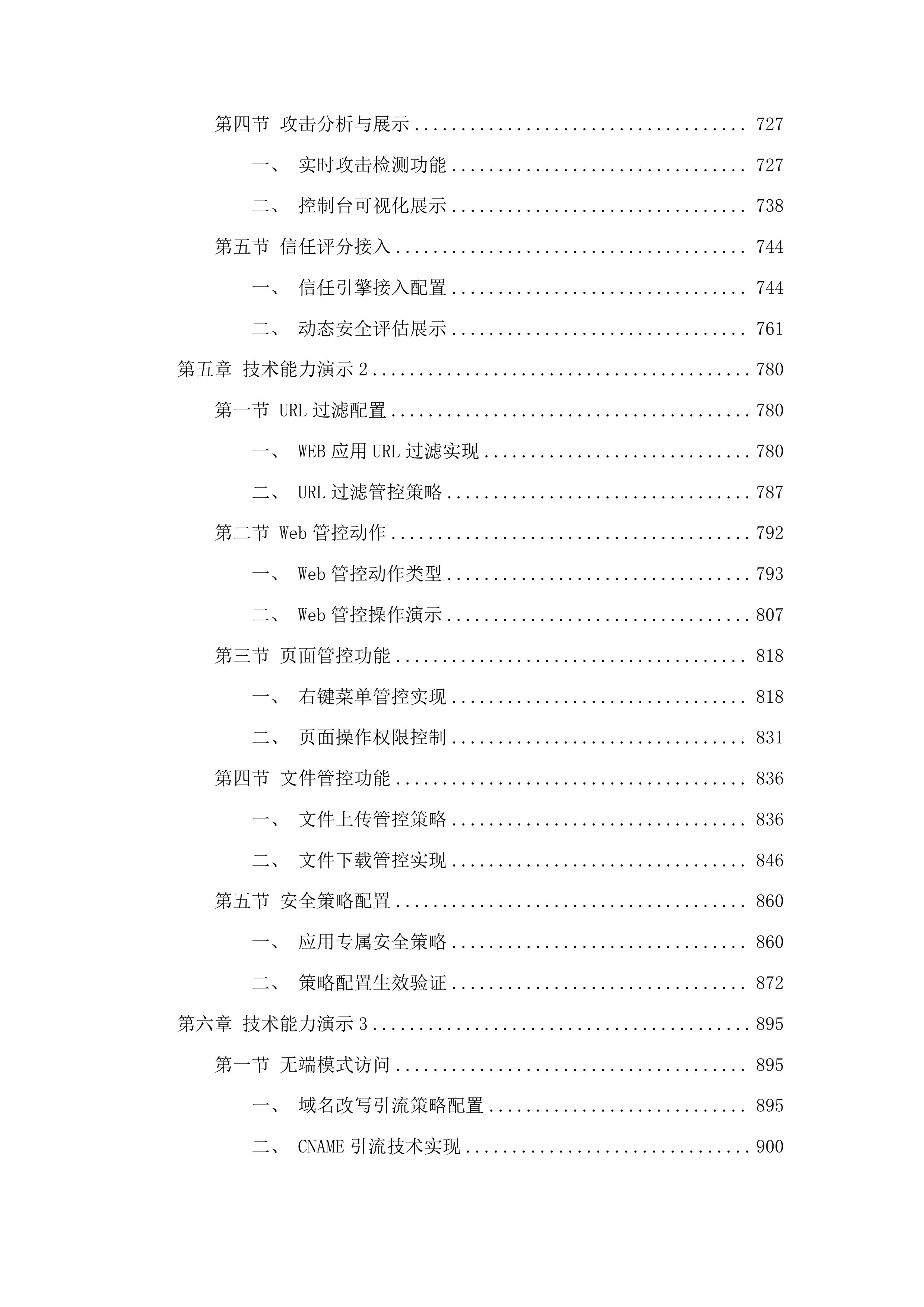 福云平台及省应急广播省广播电视台分平台三级等保测评投标方案.docx 第5页