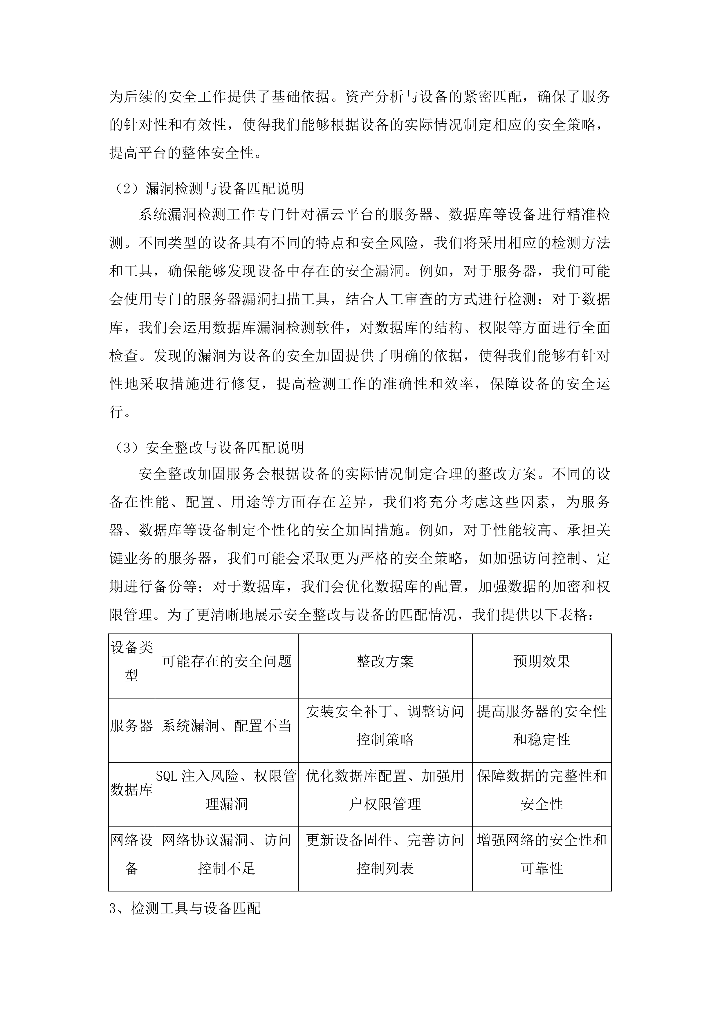 福云平台及省应急广播省广播电视台分平台三级等保测评投标方案.docx 第14页