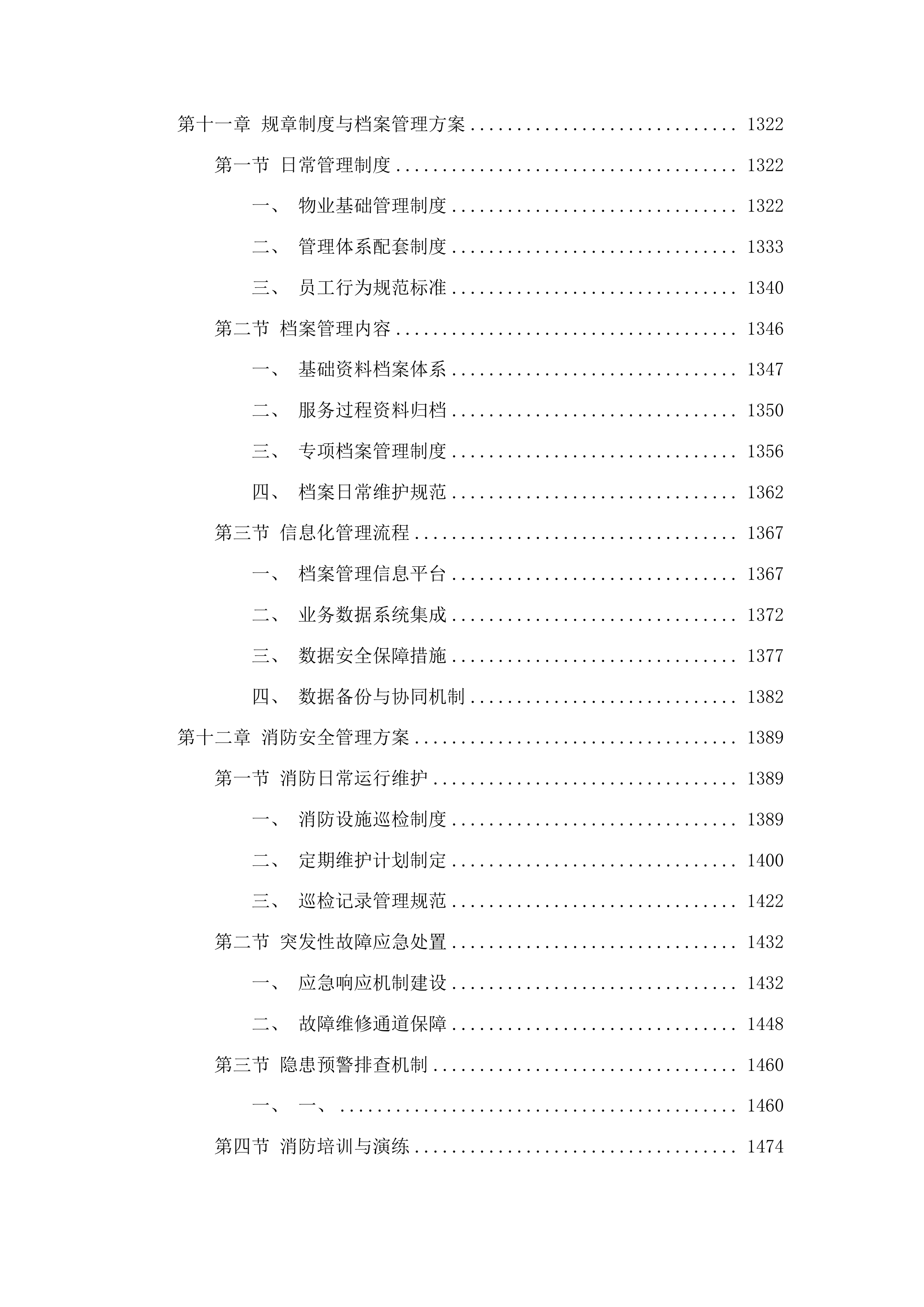 福建省金鸡山温泉疗养院年度物业服务管理投标方案.docx 第8页