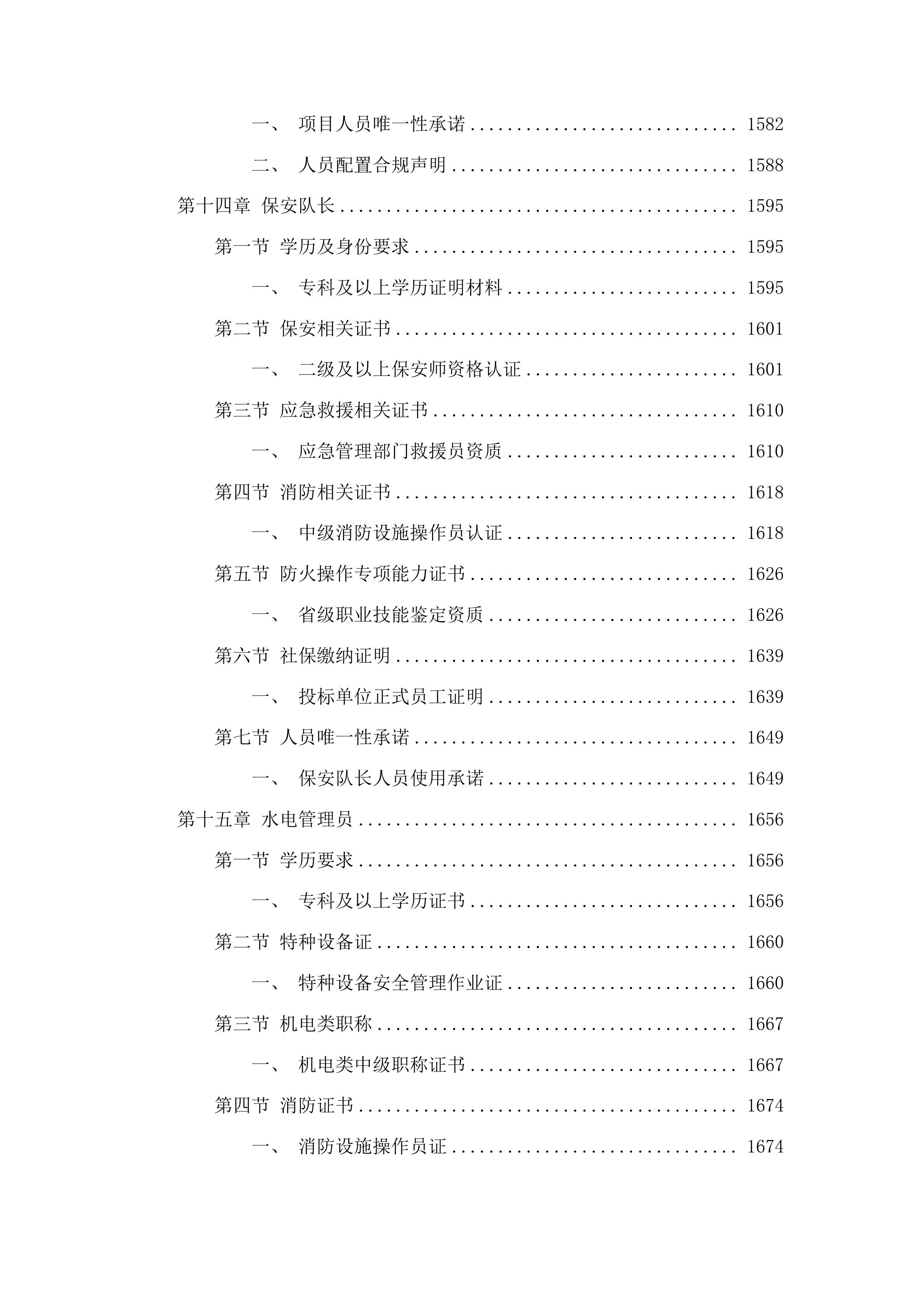 福建省金鸡山温泉疗养院年度物业服务管理投标方案.docx 第10页