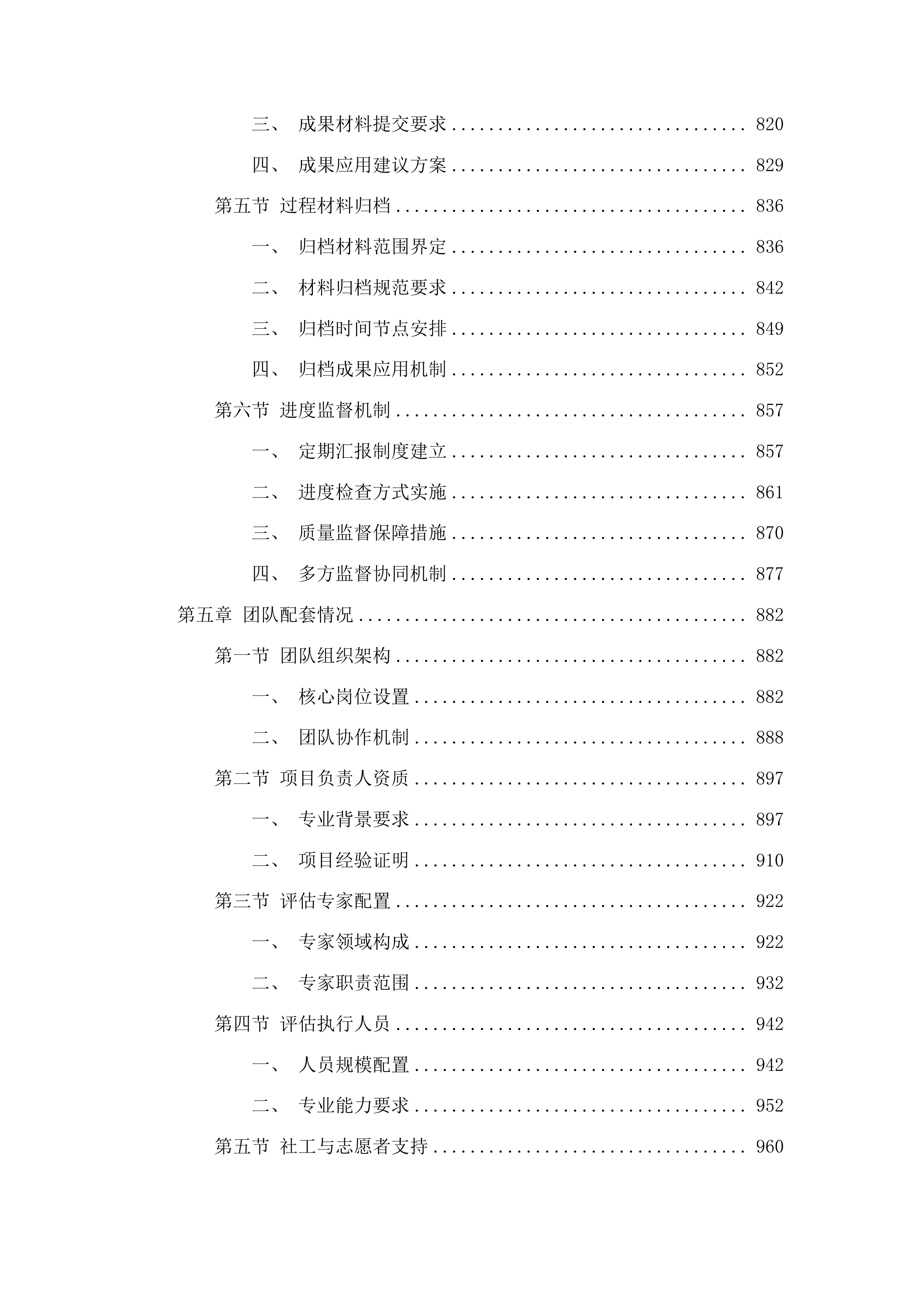 福蕾行动计划项目第三方评估服务类采购项目投标方案.docx 第5页