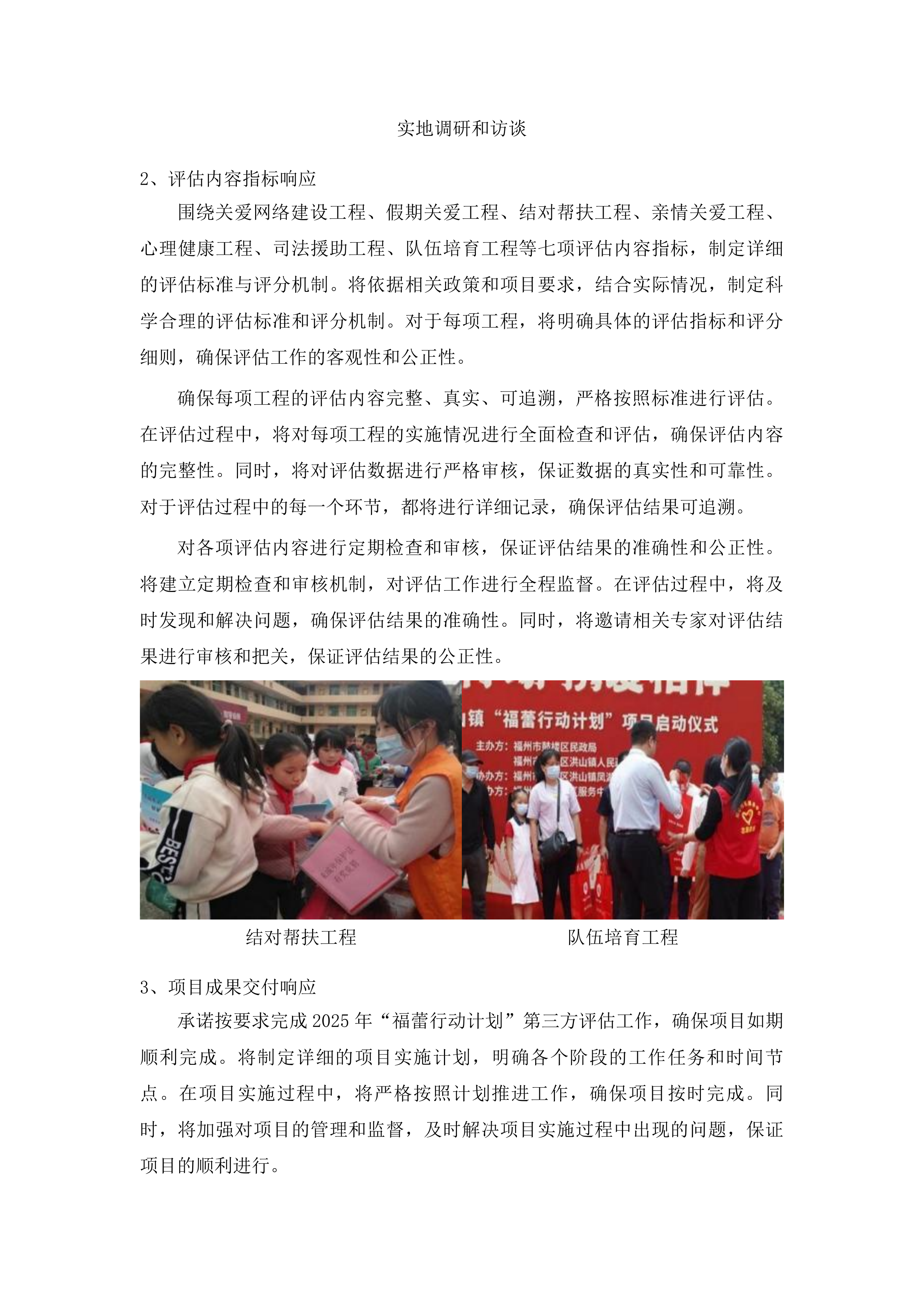 福蕾行动计划项目第三方评估服务类采购项目投标方案.docx 第12页