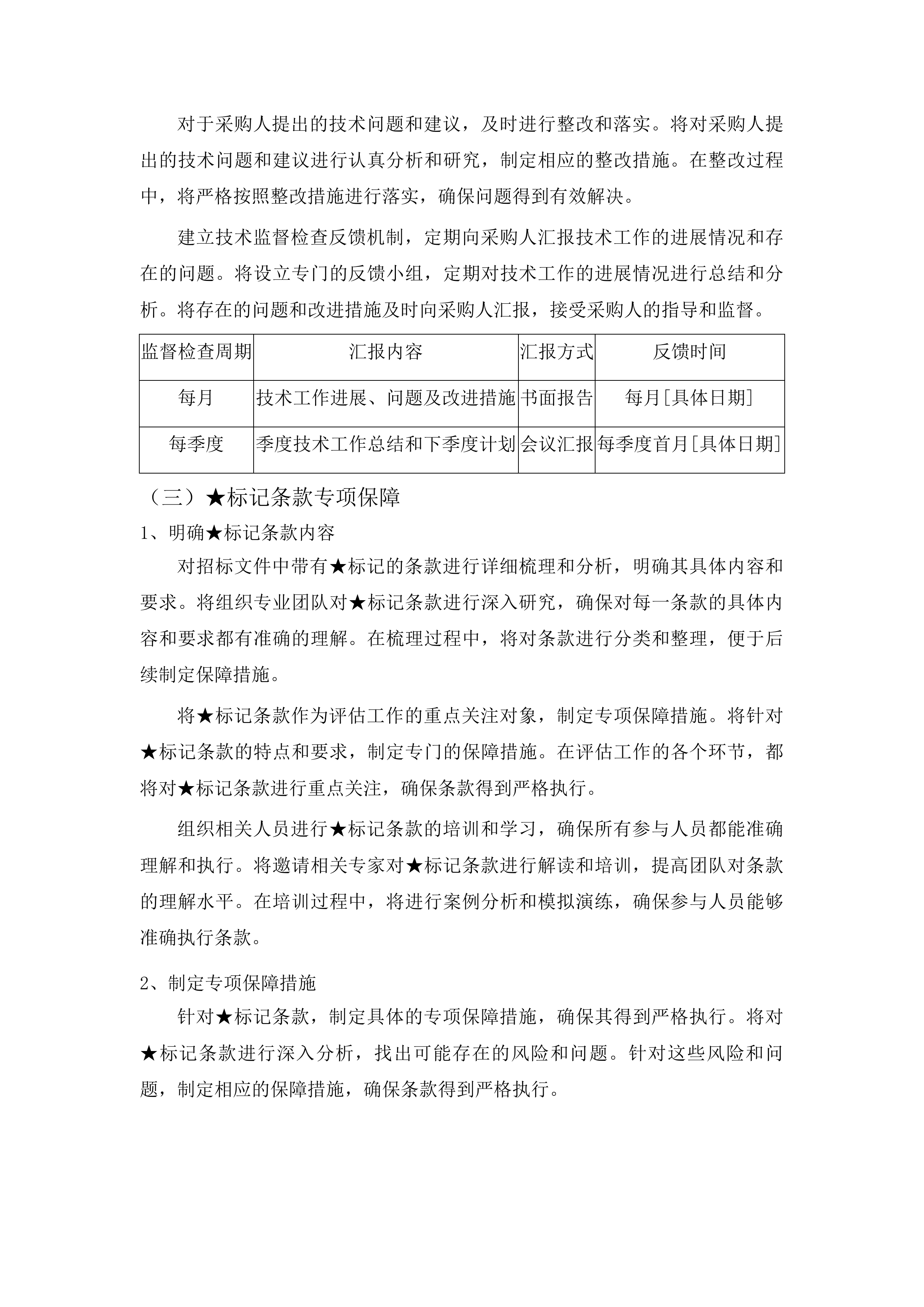 福蕾行动计划项目第三方评估服务类采购项目投标方案.docx 第15页