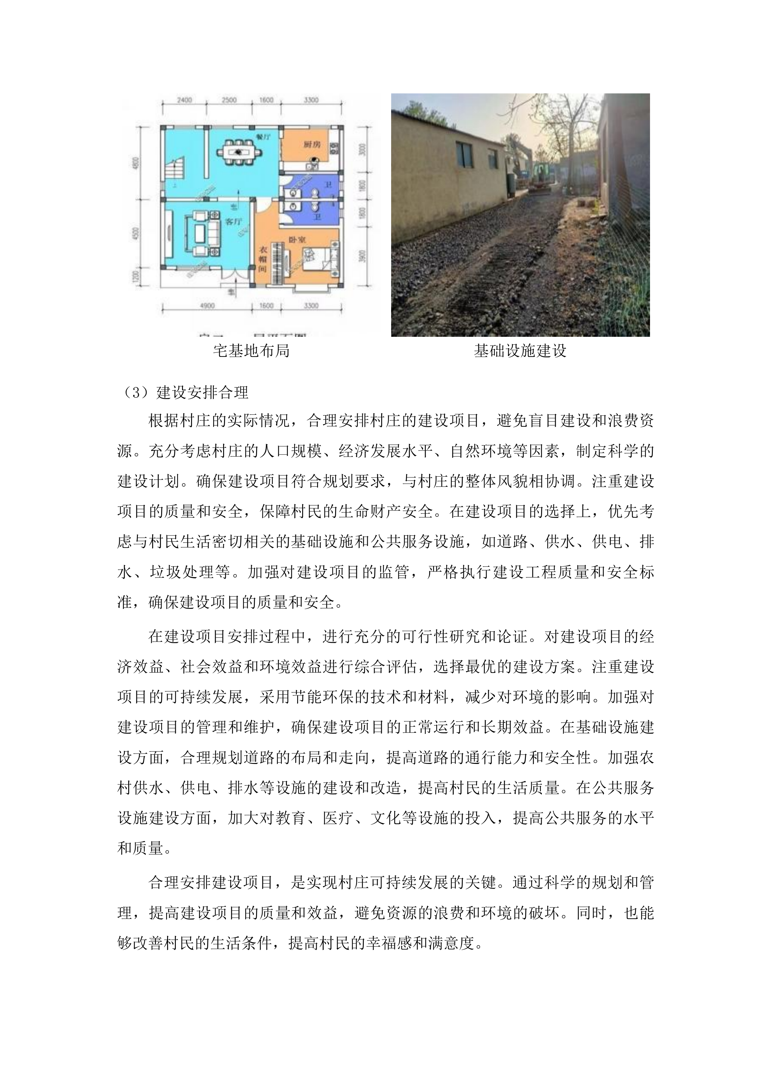 篦子店村、徐家官庄村等10个村村庄规划项目投标方案.docx 第8页