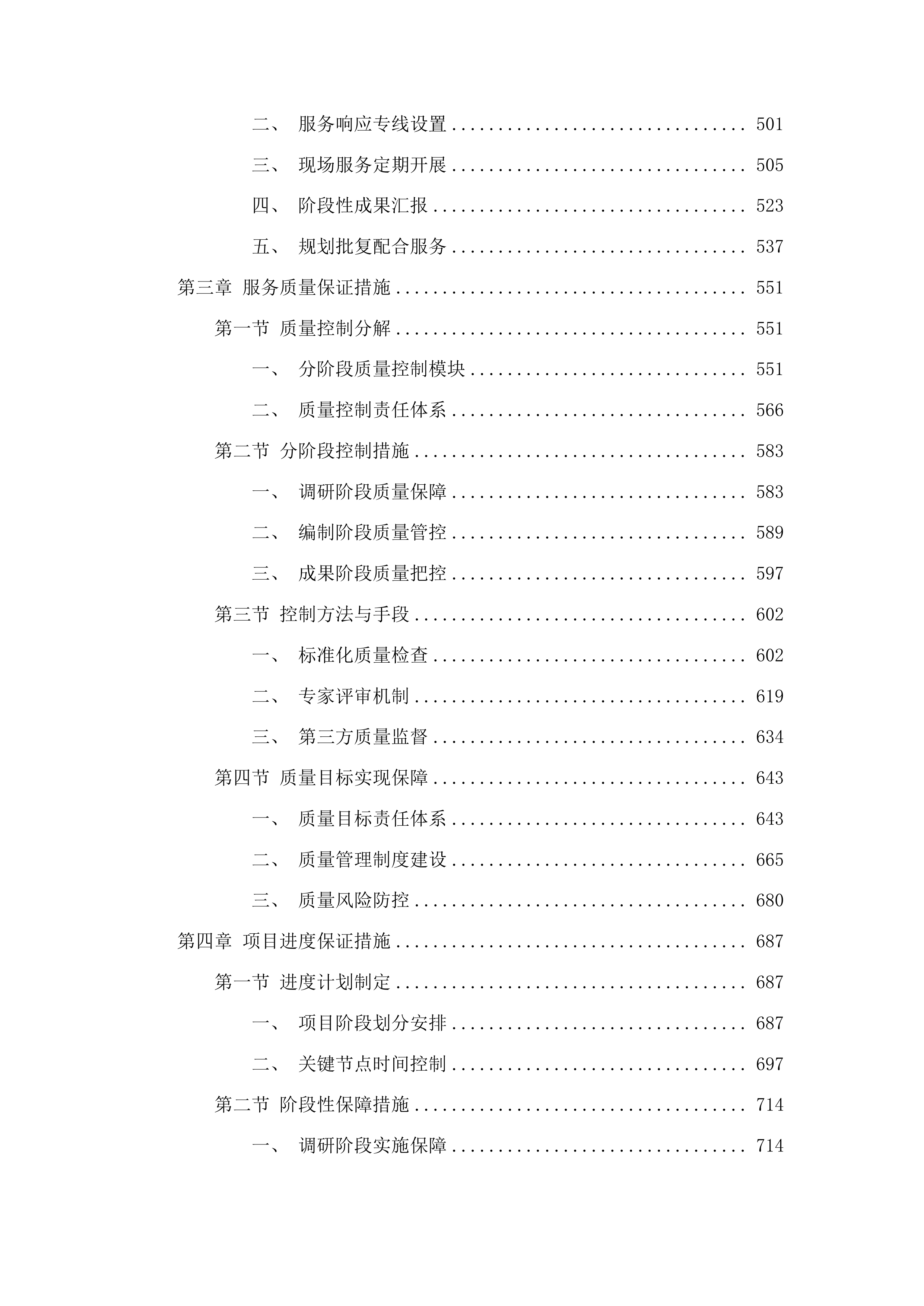 篦子店村、徐家官庄村等10个村村庄规划项目投标方案.docx 第3页