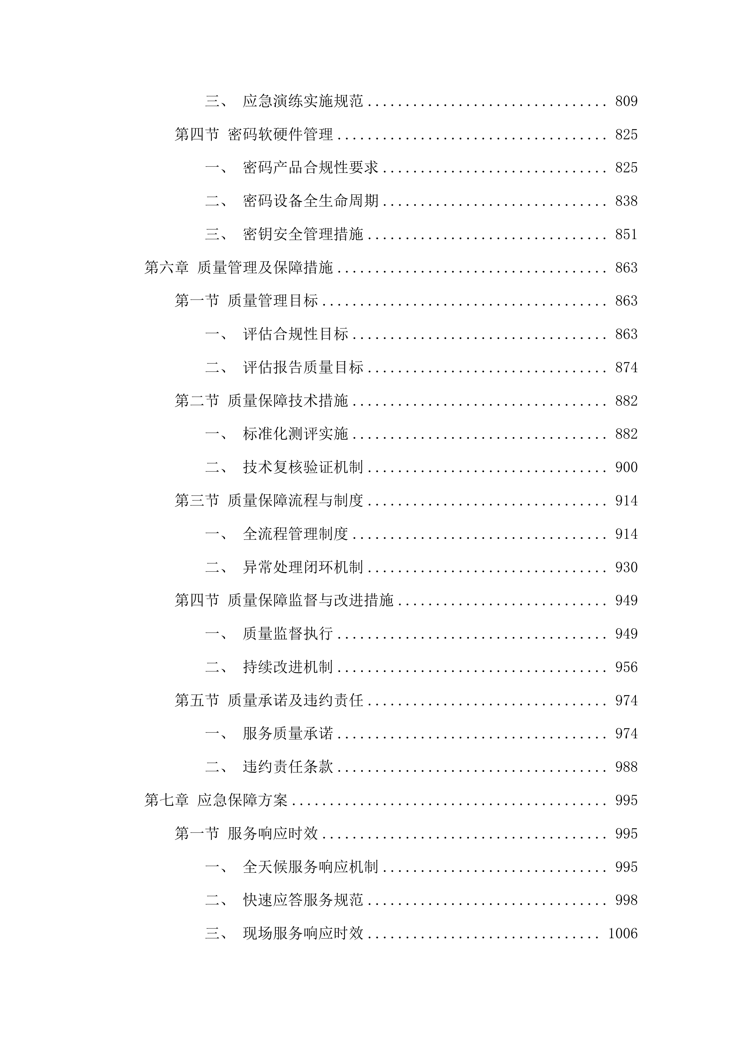 云南省监狱管理局身份认证建设安全性评估服务投标方案.docx 第5页