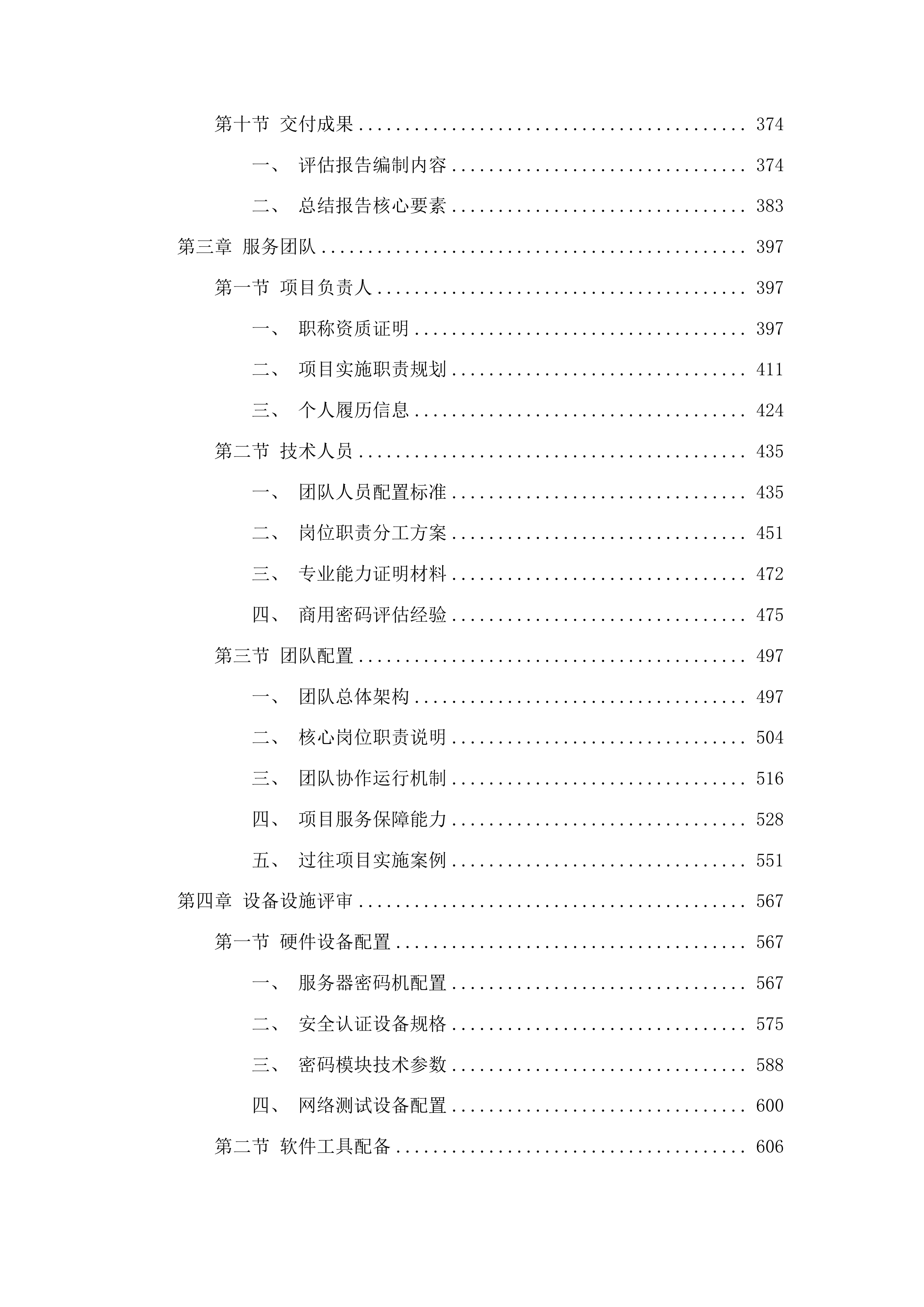 云南省监狱管理局身份认证建设安全性评估服务投标方案.docx 第3页