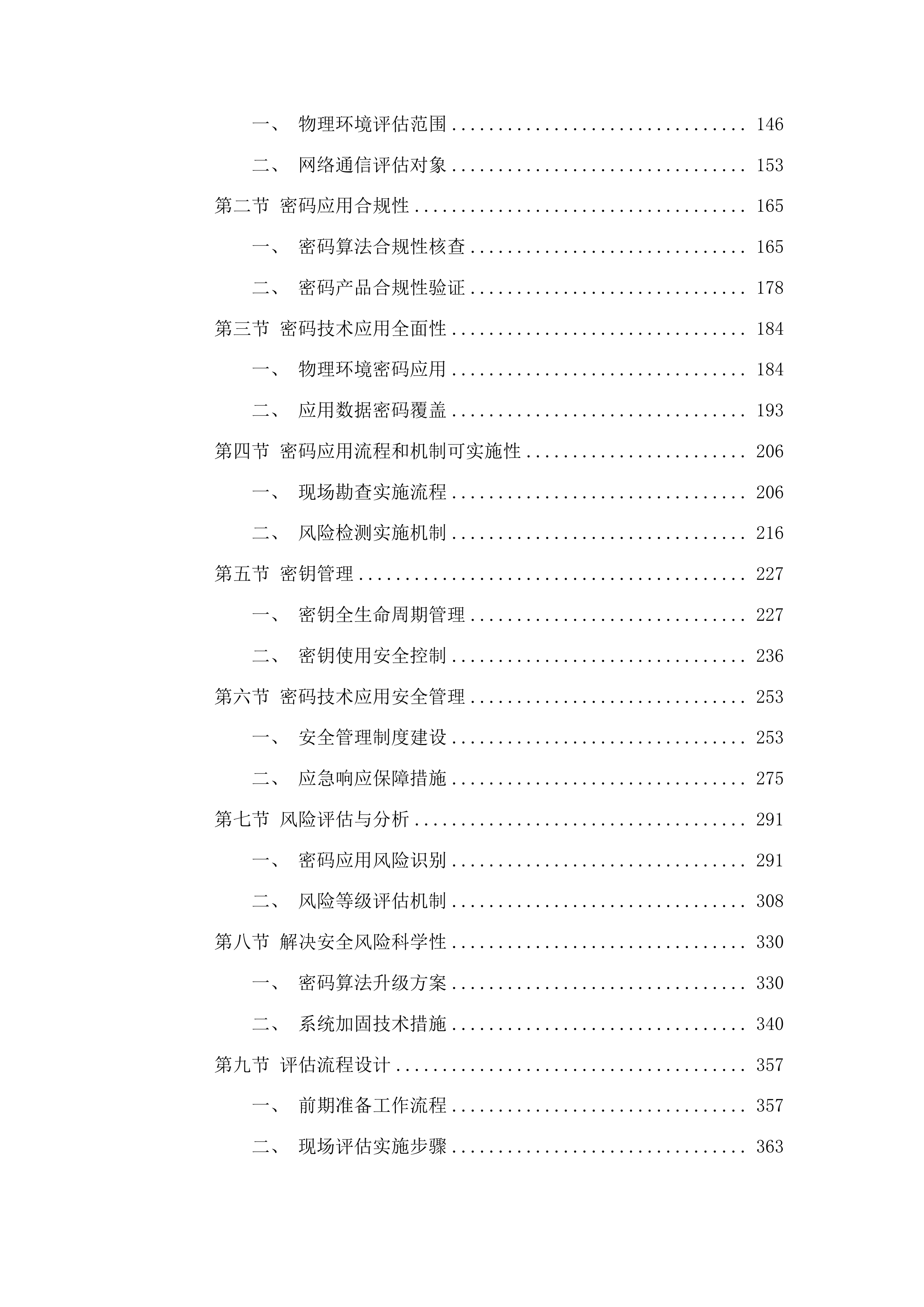 云南省监狱管理局身份认证建设安全性评估服务投标方案.docx 第2页