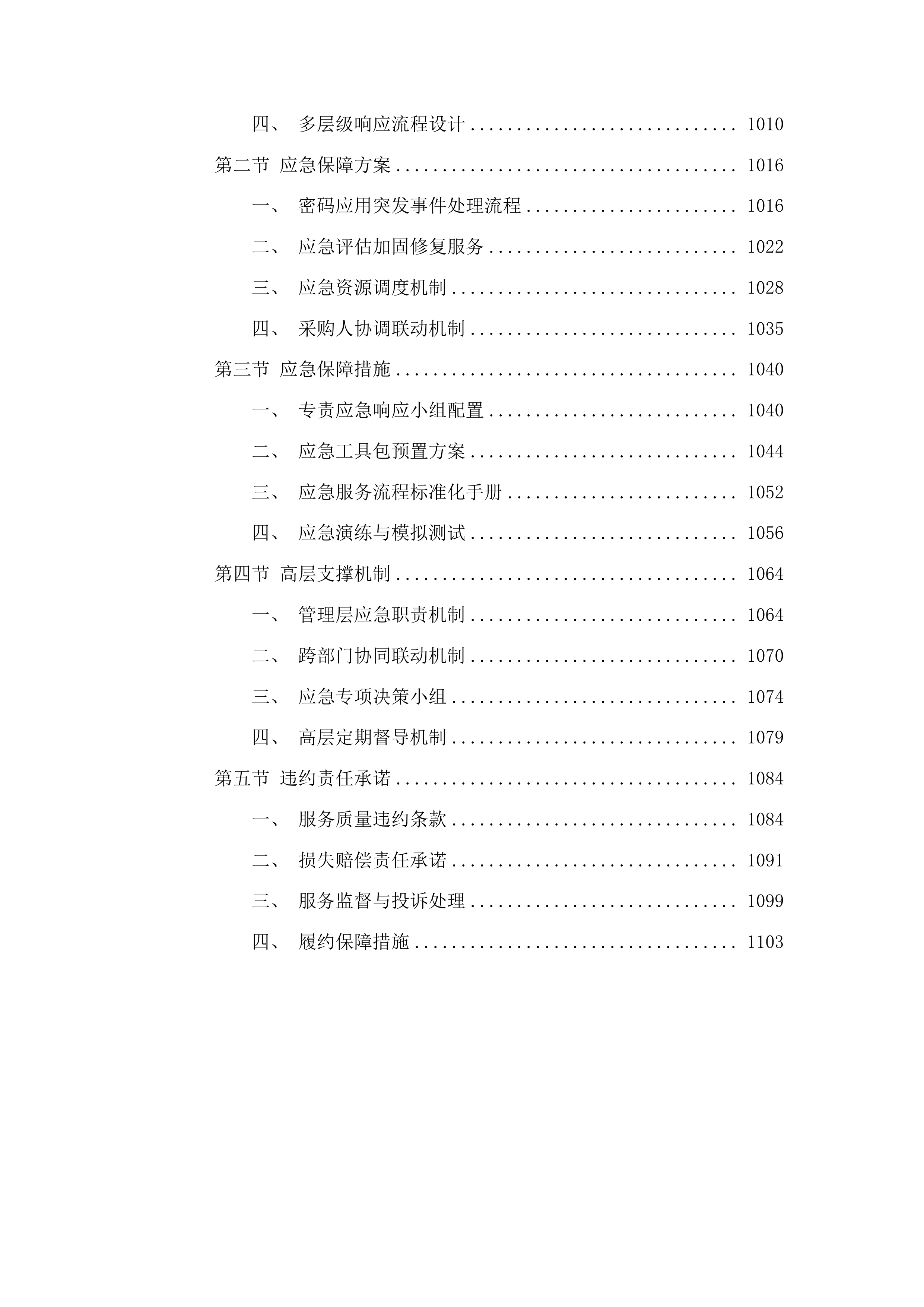 云南省监狱管理局身份认证建设安全性评估服务投标方案.docx 第6页