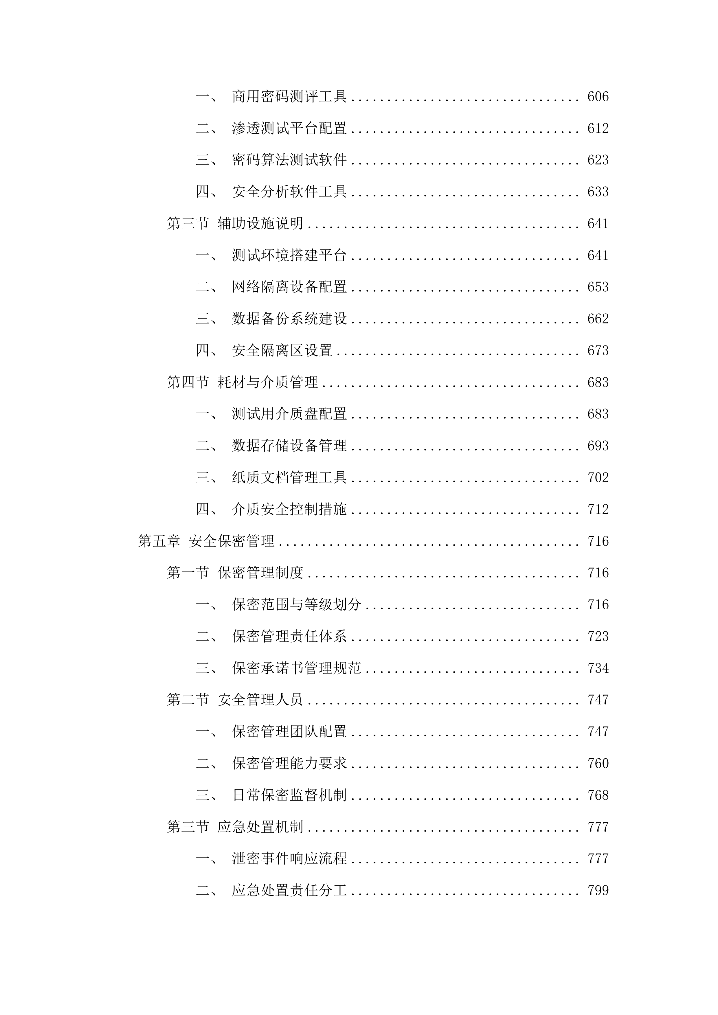 云南省监狱管理局身份认证建设安全性评估服务投标方案.docx 第4页