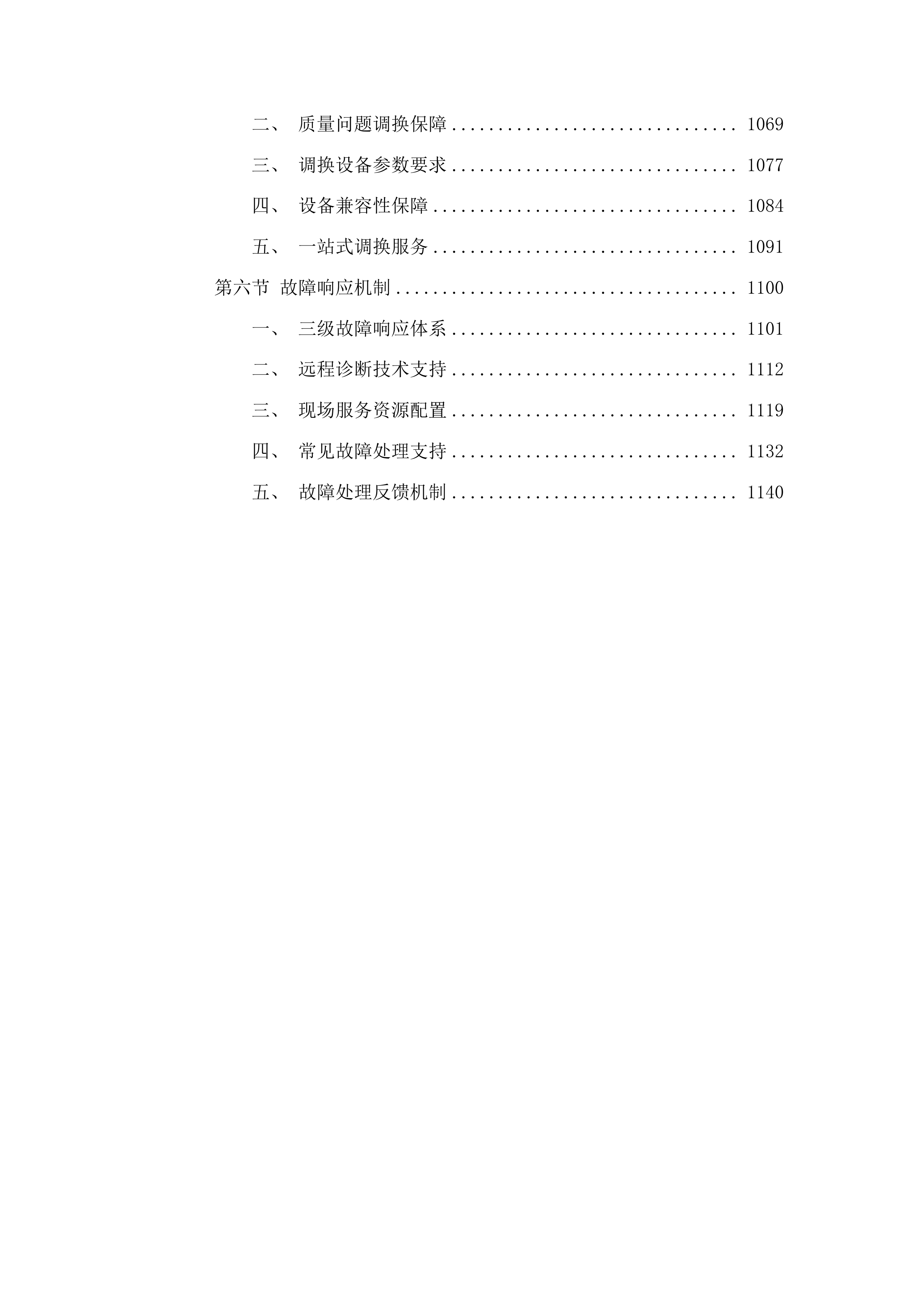 耿马县芒洪乡荞麦加工厂提质增效项目投标方案.docx 第6页