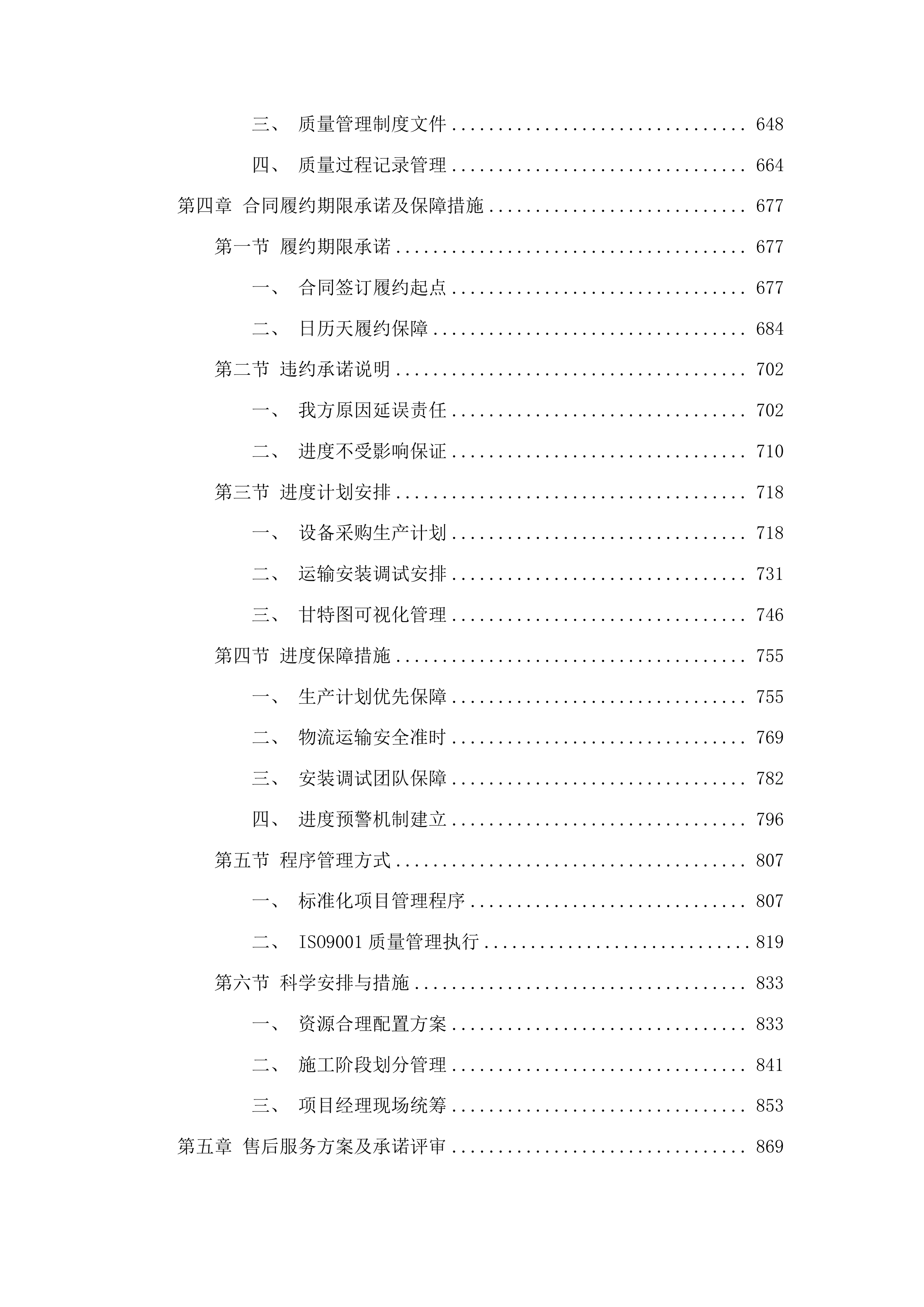 耿马县芒洪乡荞麦加工厂提质增效项目投标方案.docx 第4页