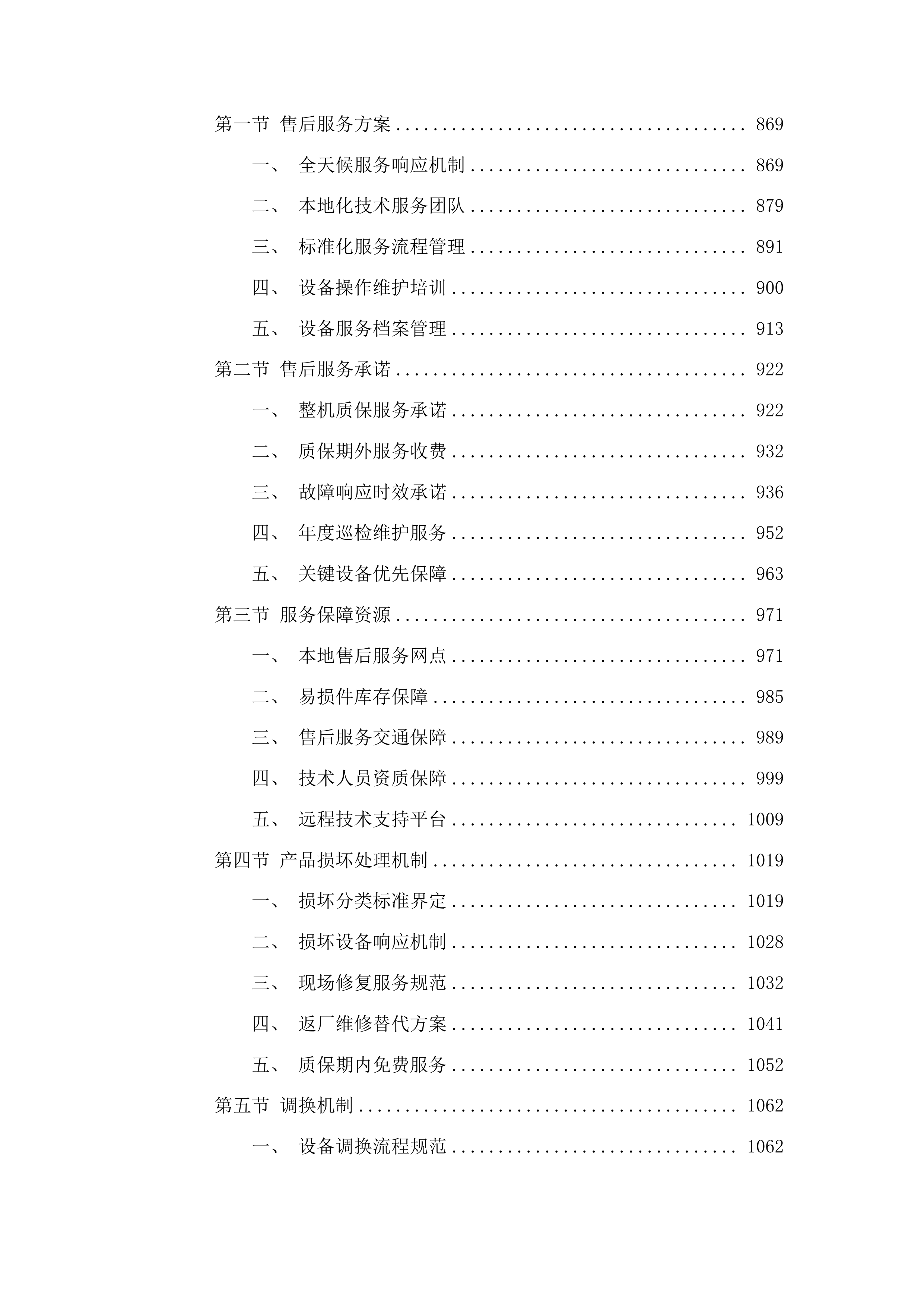 耿马县芒洪乡荞麦加工厂提质增效项目投标方案.docx 第5页