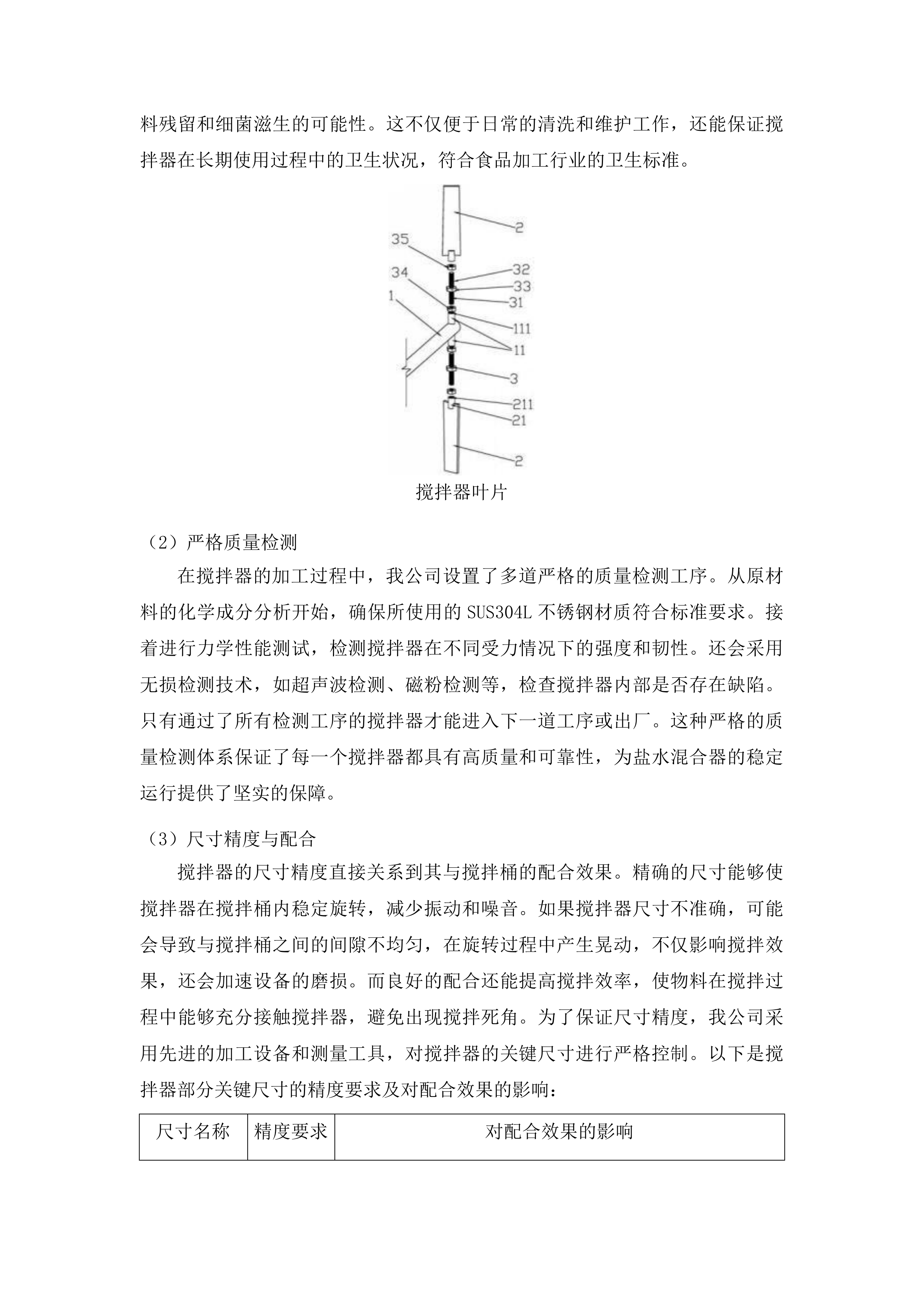 耿马县芒洪乡荞麦加工厂提质增效项目投标方案.docx 第10页
