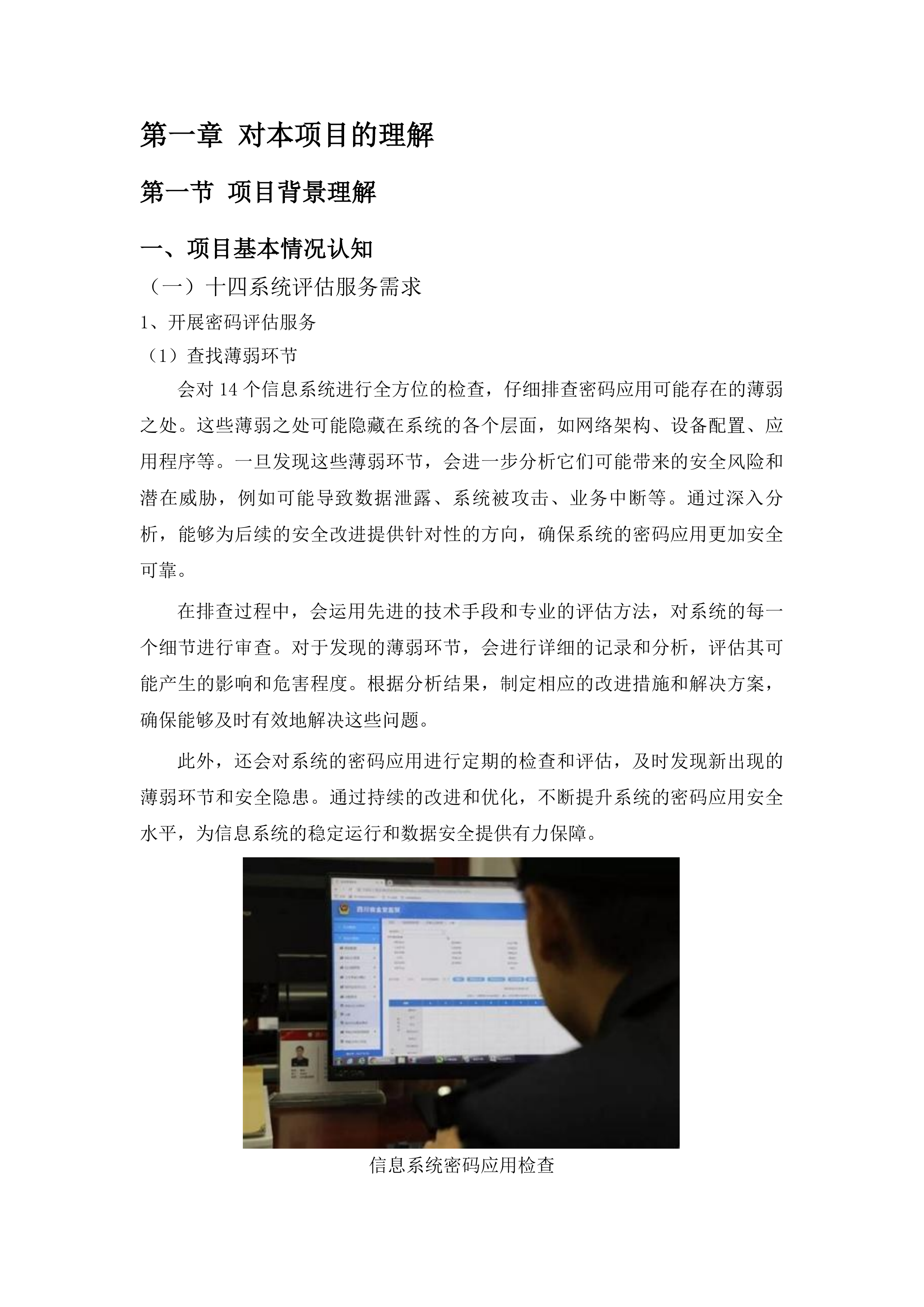 云南省监狱管理局身份认证建设安全性评估服务投标方案.docx 第8页