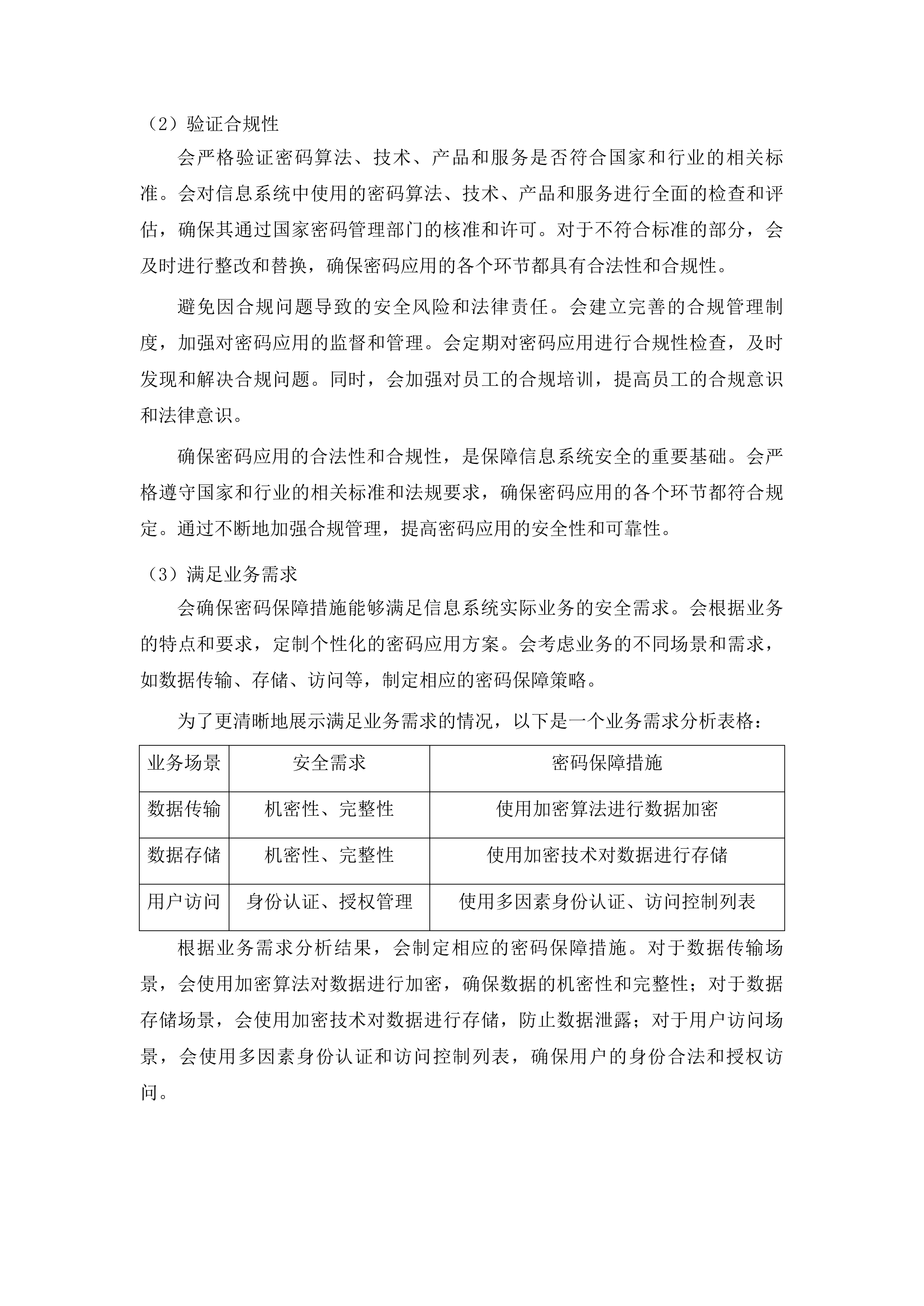 云南省监狱管理局身份认证建设安全性评估服务投标方案.docx 第12页