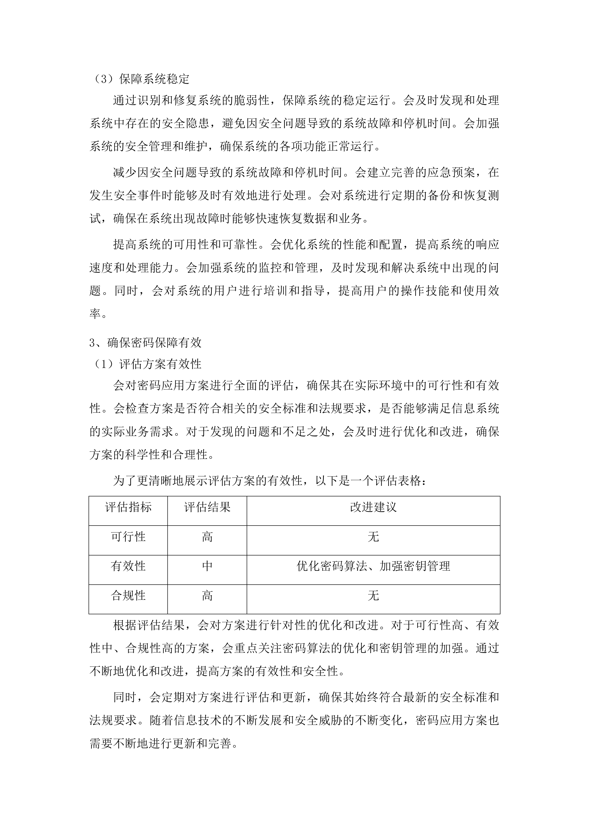 云南省监狱管理局身份认证建设安全性评估服务投标方案.docx 第11页