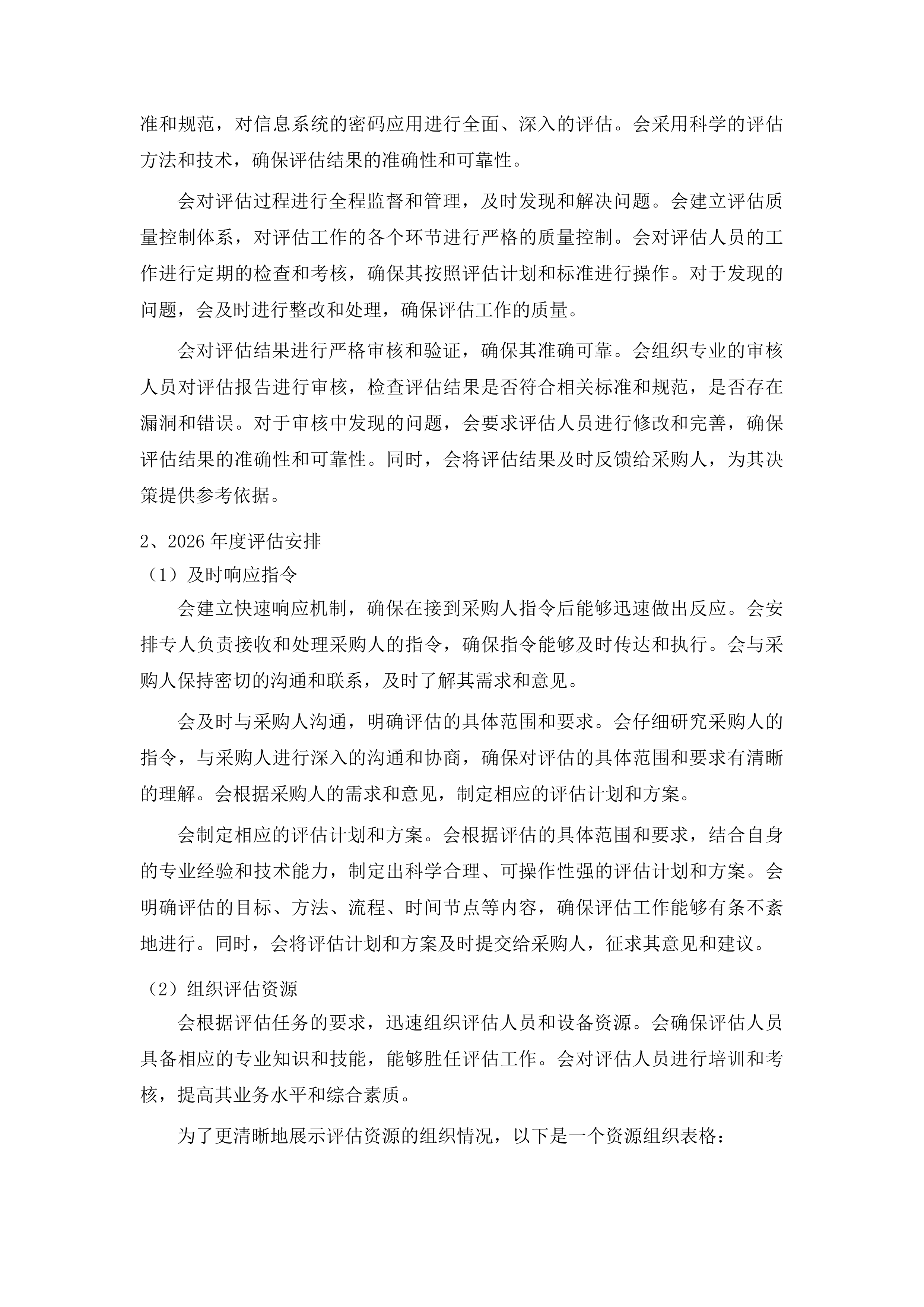 云南省监狱管理局身份认证建设安全性评估服务投标方案.docx 第15页