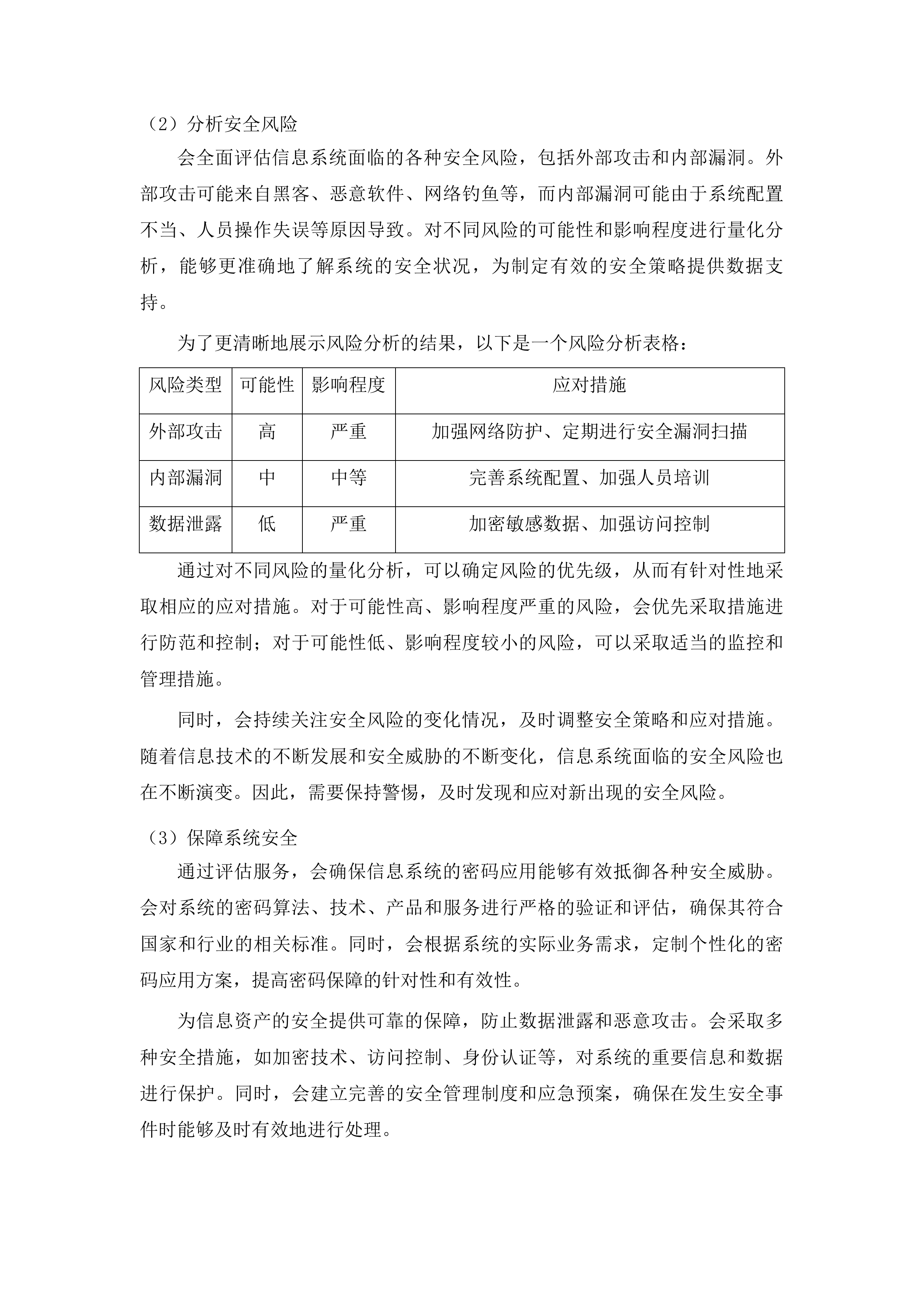 云南省监狱管理局身份认证建设安全性评估服务投标方案.docx 第9页
