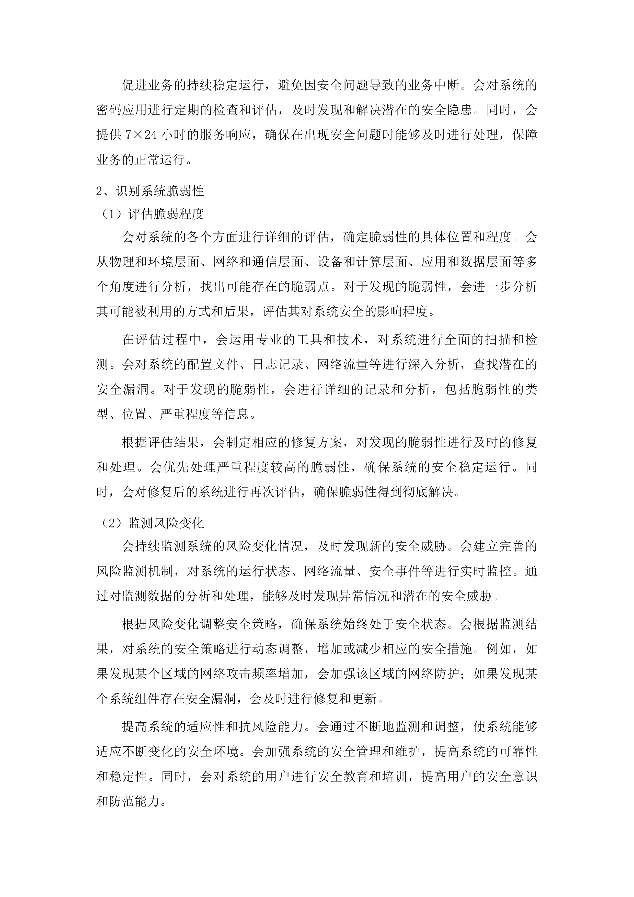 云南省监狱管理局身份认证建设安全性评估服务投标方案.docx 第10页