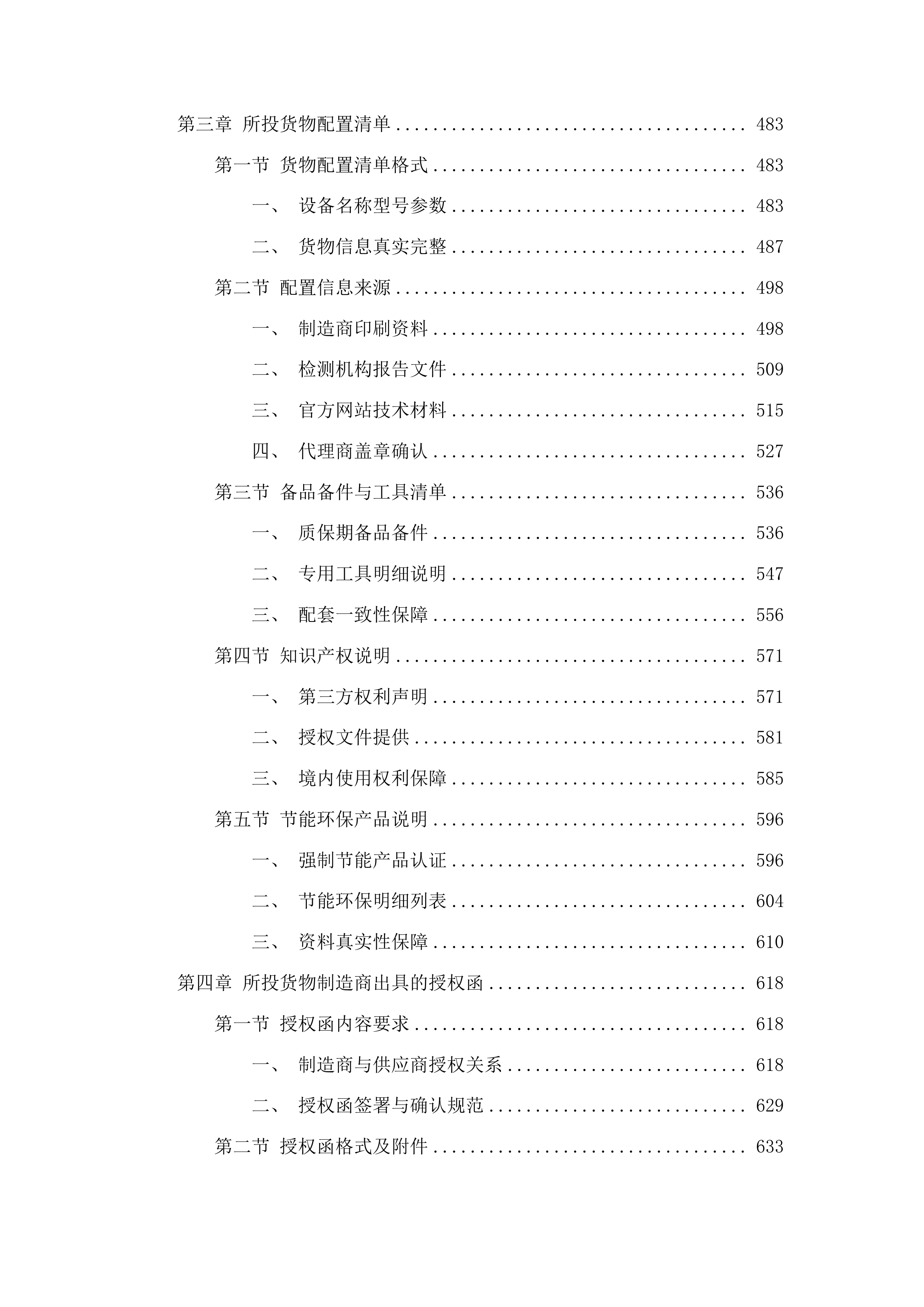 聊城大学教学科研自筹教务处智慧粉笔字实训设备采购项目投标方案.docx 第3页