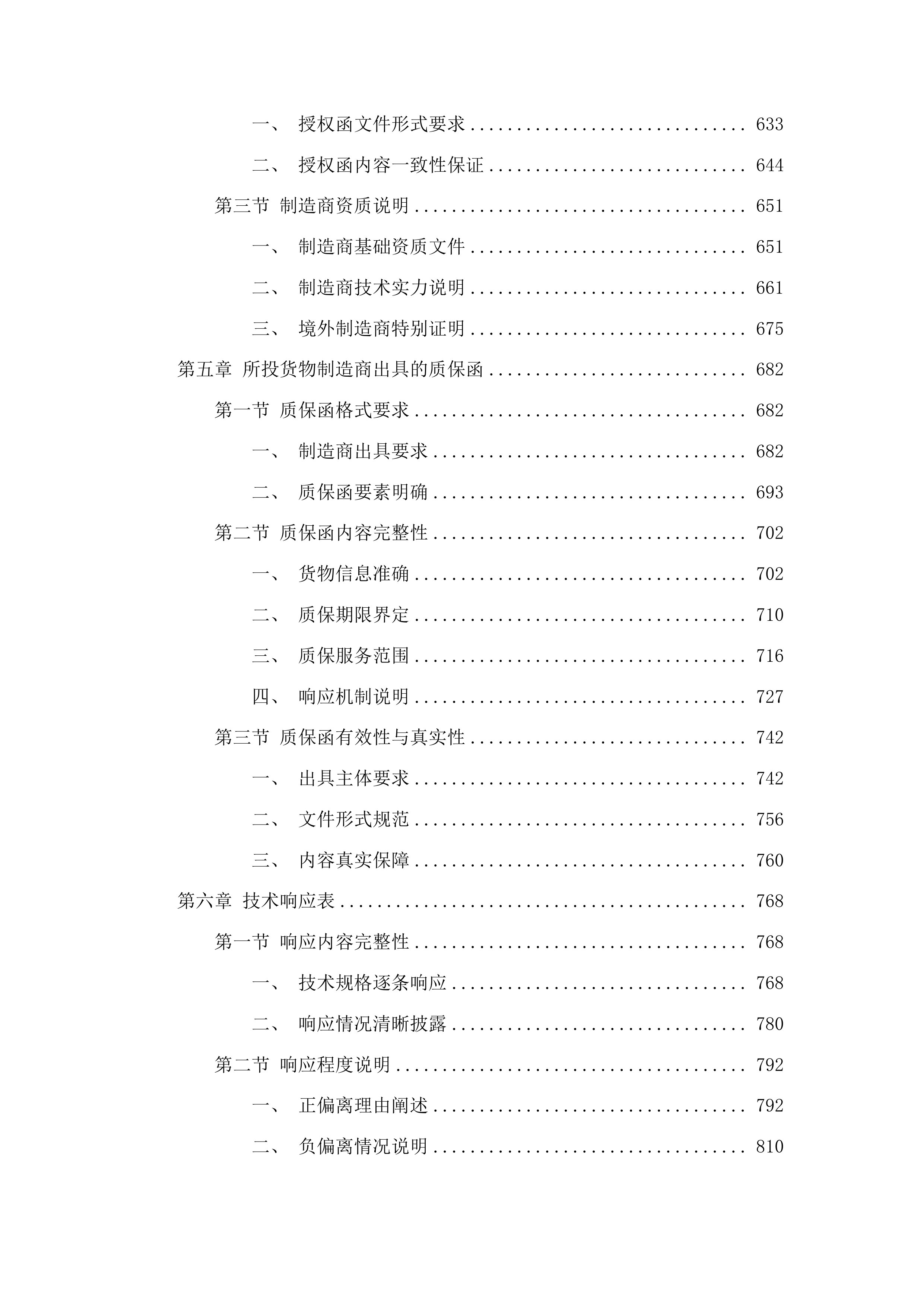 聊城大学教学科研自筹教务处智慧粉笔字实训设备采购项目投标方案.docx 第4页