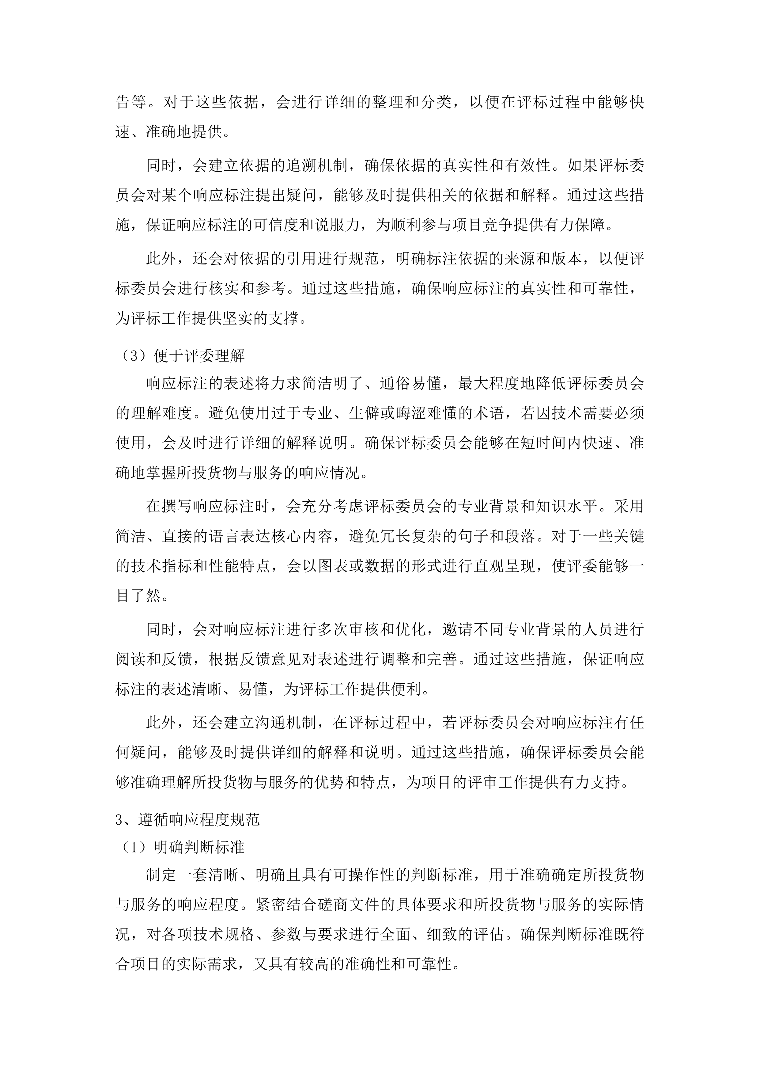 聊城大学教学科研自筹教务处智慧粉笔字实训设备采购项目投标方案.docx 第13页