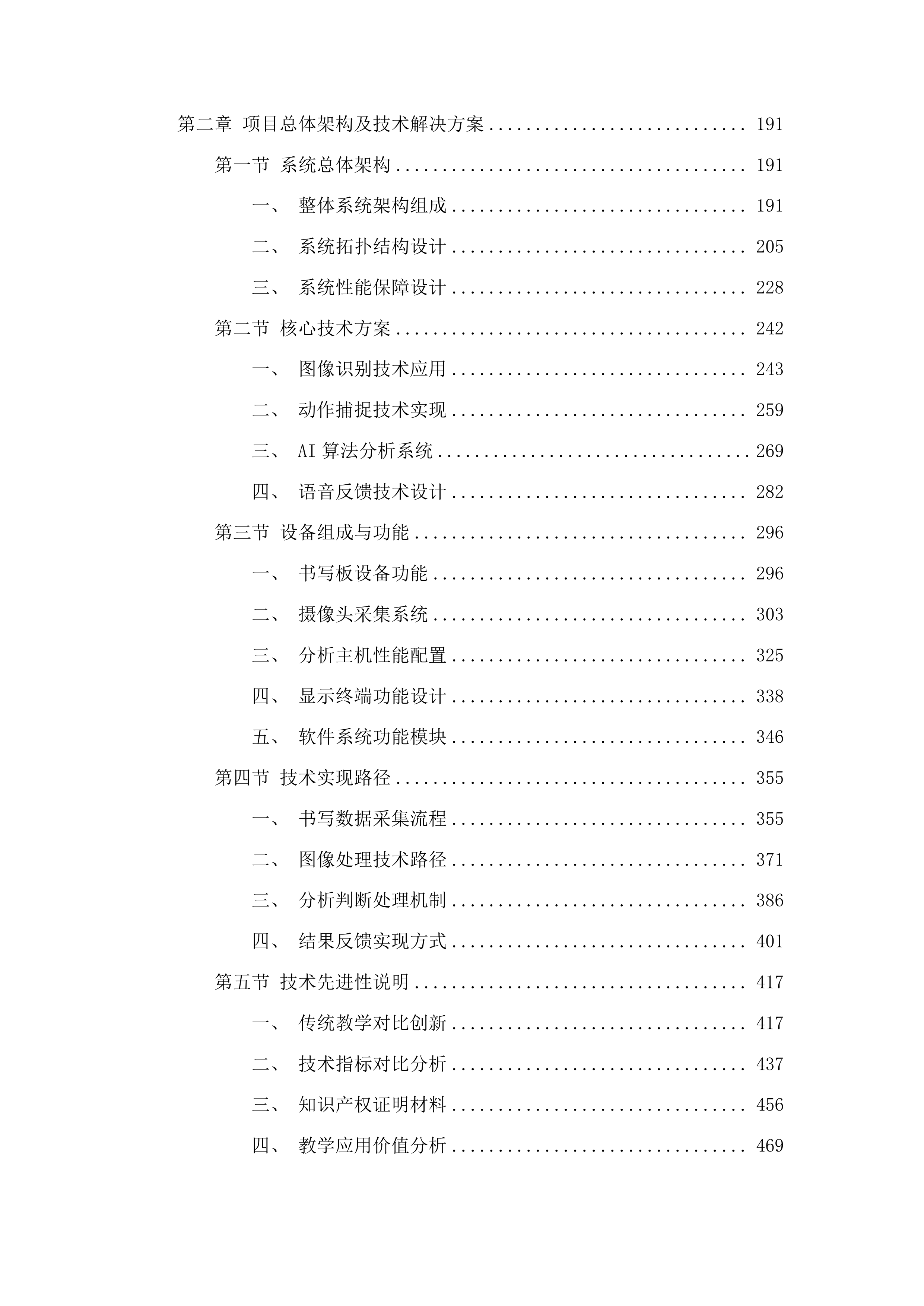 聊城大学教学科研自筹教务处智慧粉笔字实训设备采购项目投标方案.docx 第2页