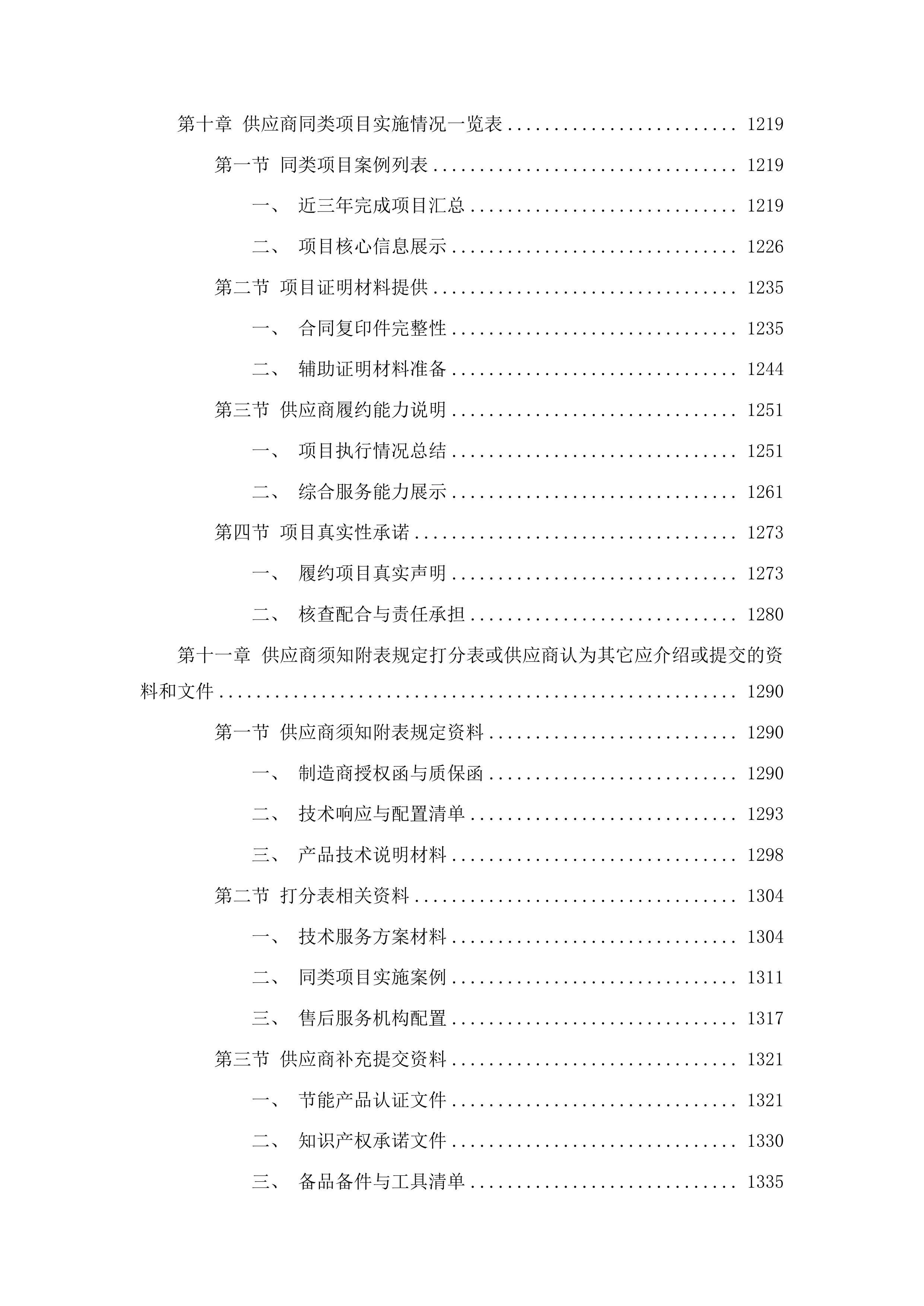 聊城大学教学科研自筹教务处智慧粉笔字实训设备采购项目投标方案.docx 第7页
