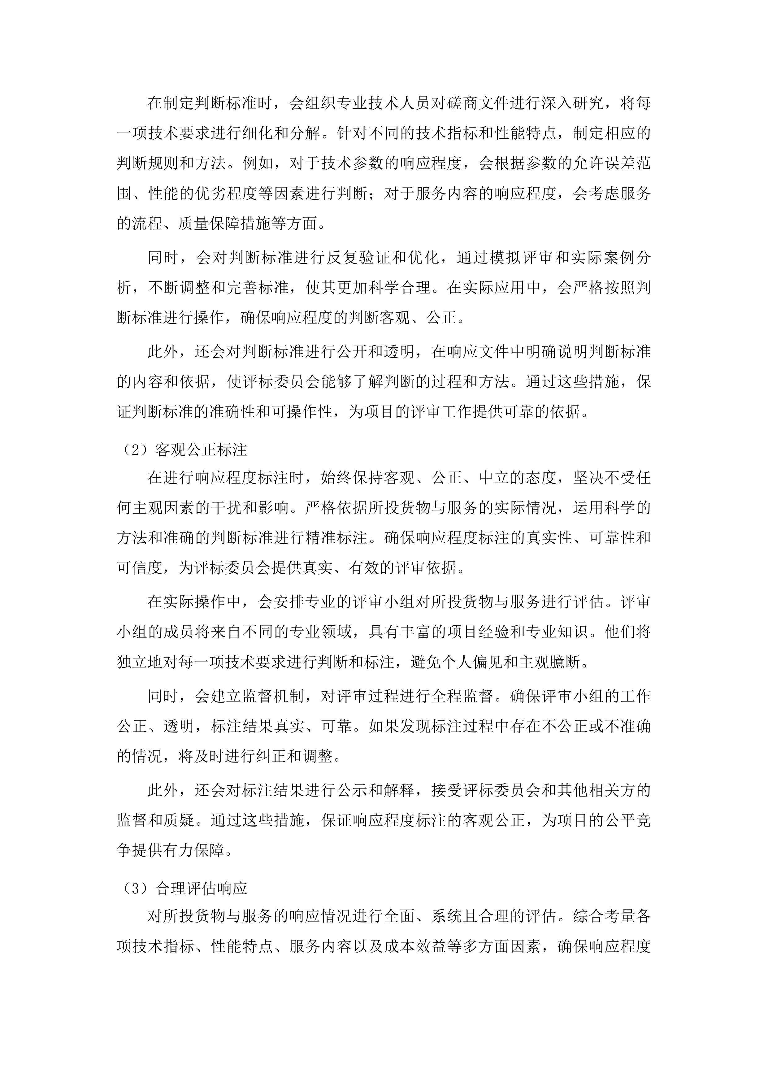 聊城大学教学科研自筹教务处智慧粉笔字实训设备采购项目投标方案.docx 第14页