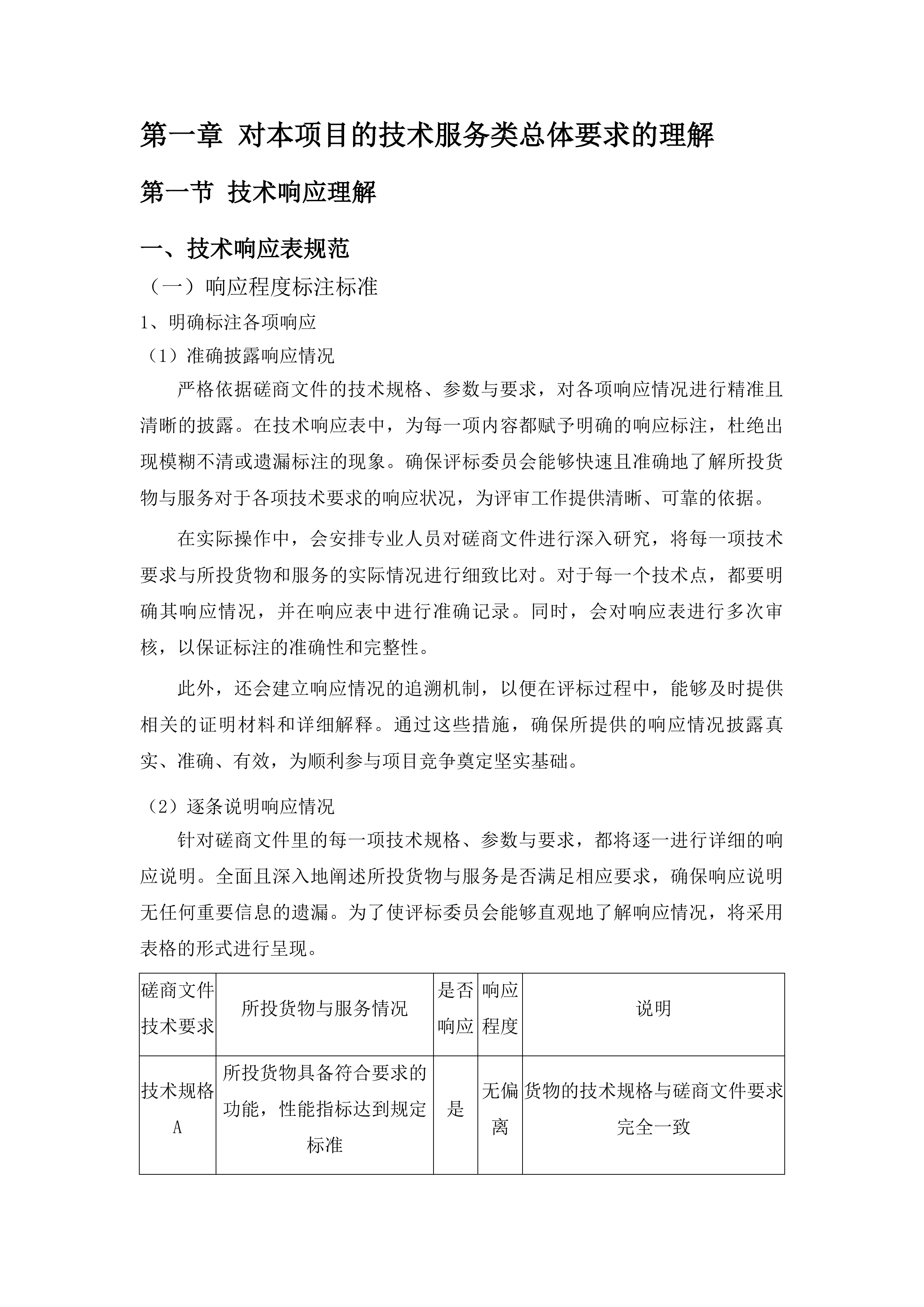 聊城大学教学科研自筹教务处智慧粉笔字实训设备采购项目投标方案.docx 第10页